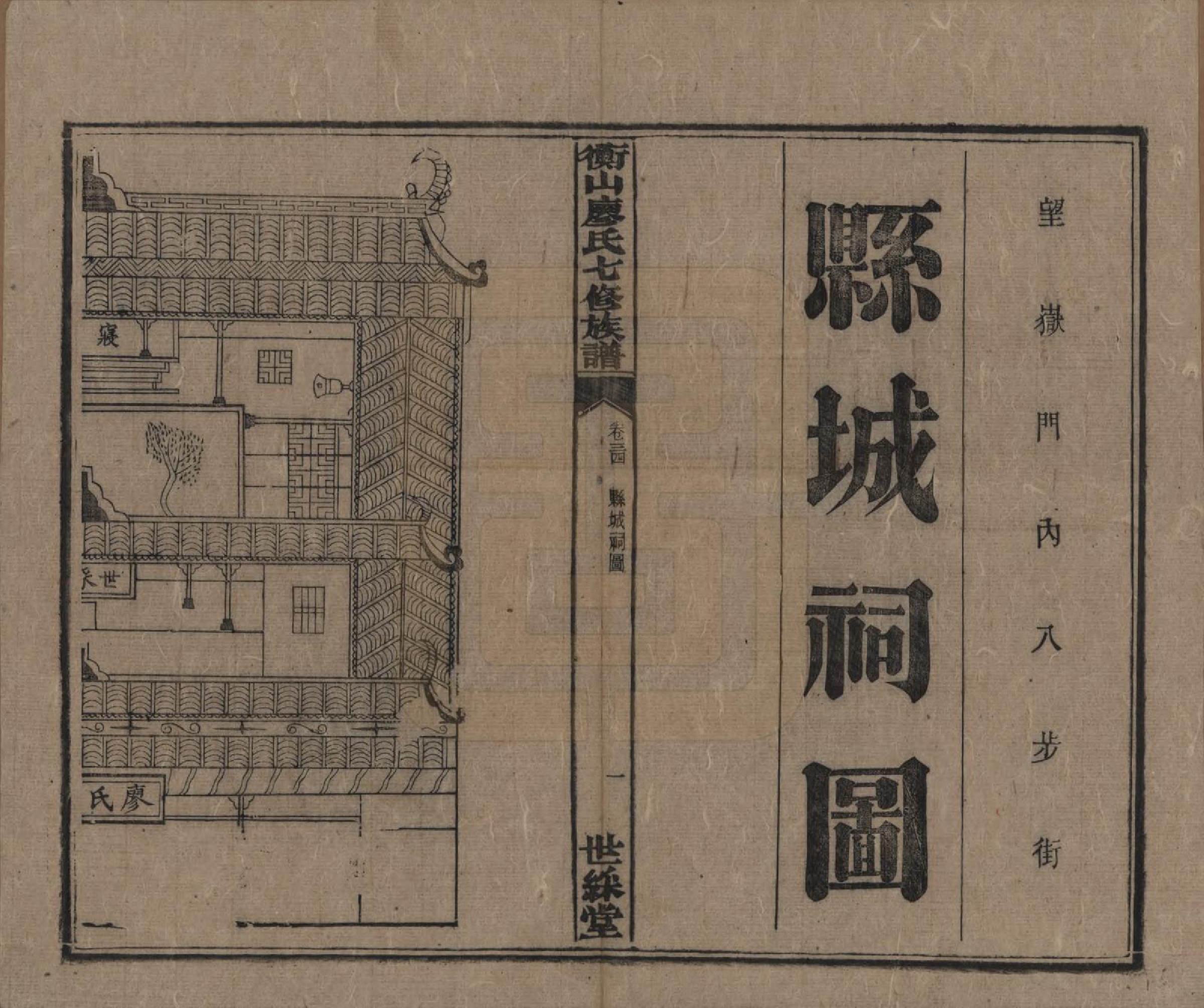 GTJP0877.廖.湖南衡阳.衡山廖氏七修族谱.民国十七年（1928年）_034.pdf_第3页