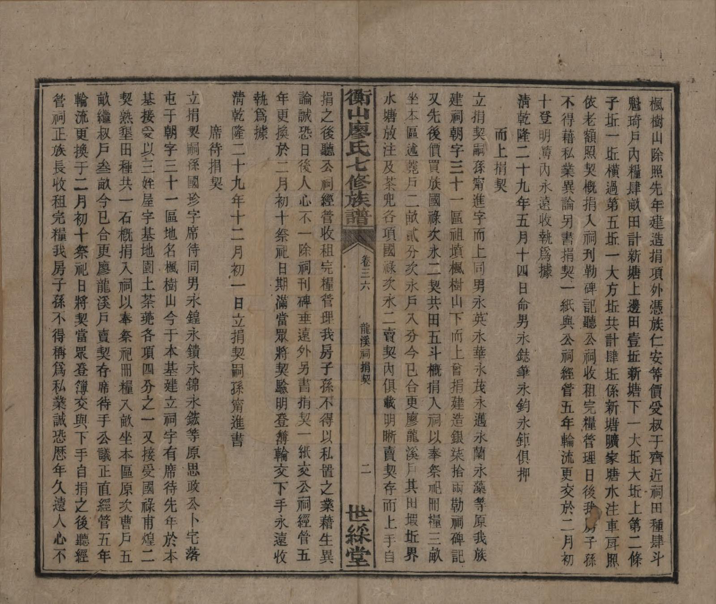 GTJP0877.廖.湖南衡阳.衡山廖氏七修族谱.民国十七年（1928年）_036.pdf_第3页