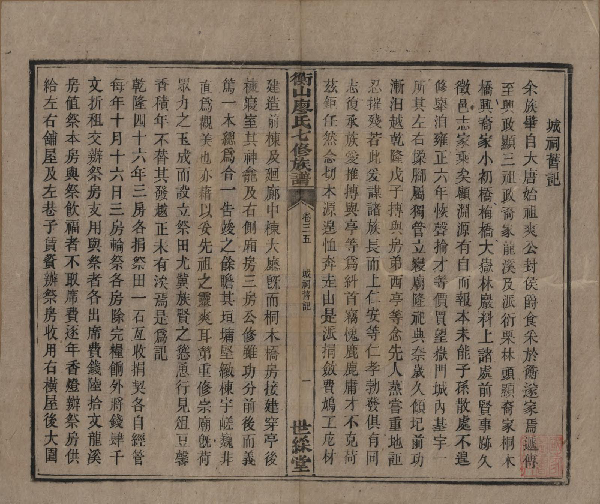 GTJP0877.廖.湖南衡阳.衡山廖氏七修族谱.民国十七年（1928年）_035.pdf_第2页