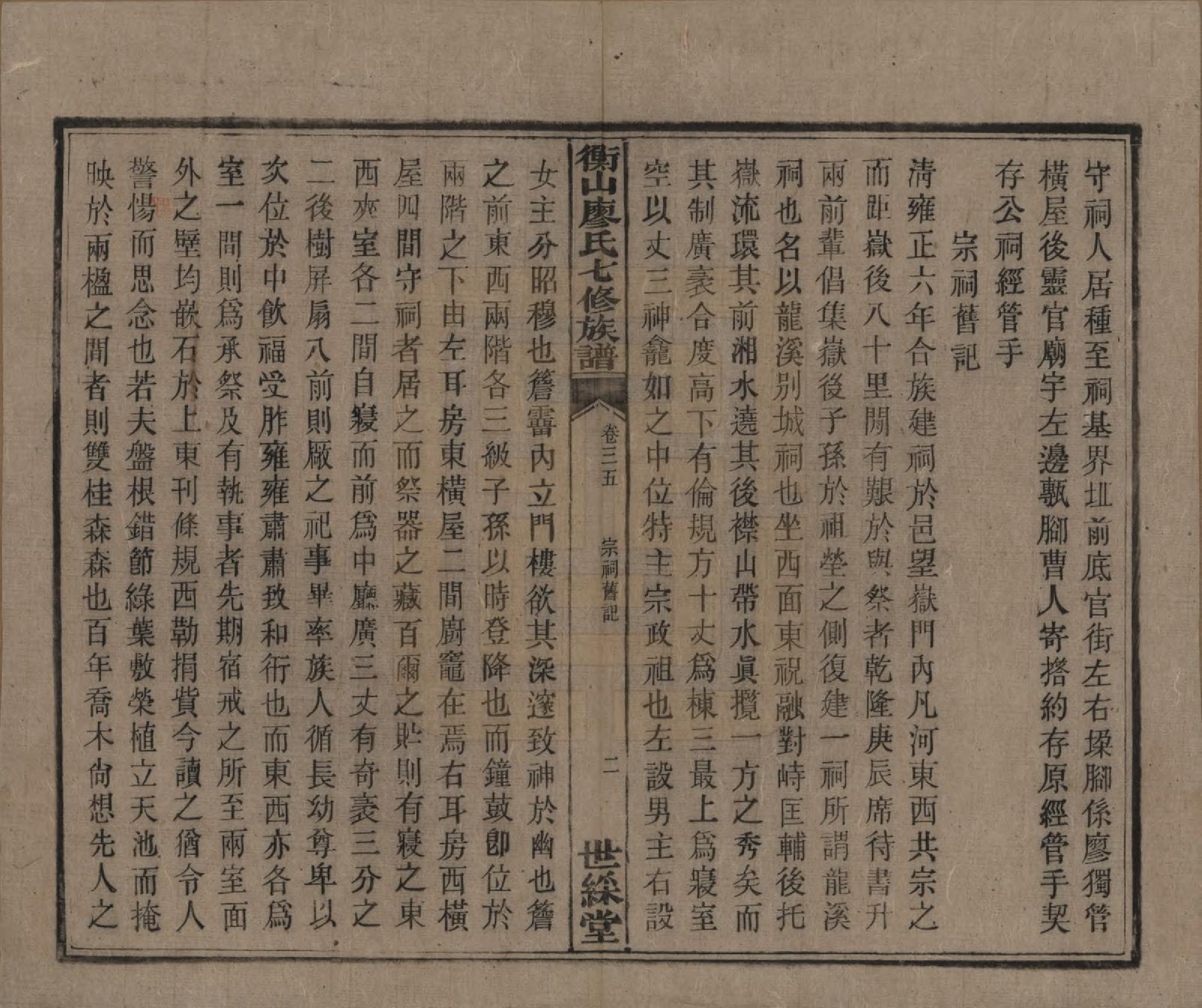 GTJP0877.廖.湖南衡阳.衡山廖氏七修族谱.民国十七年（1928年）_035.pdf_第3页