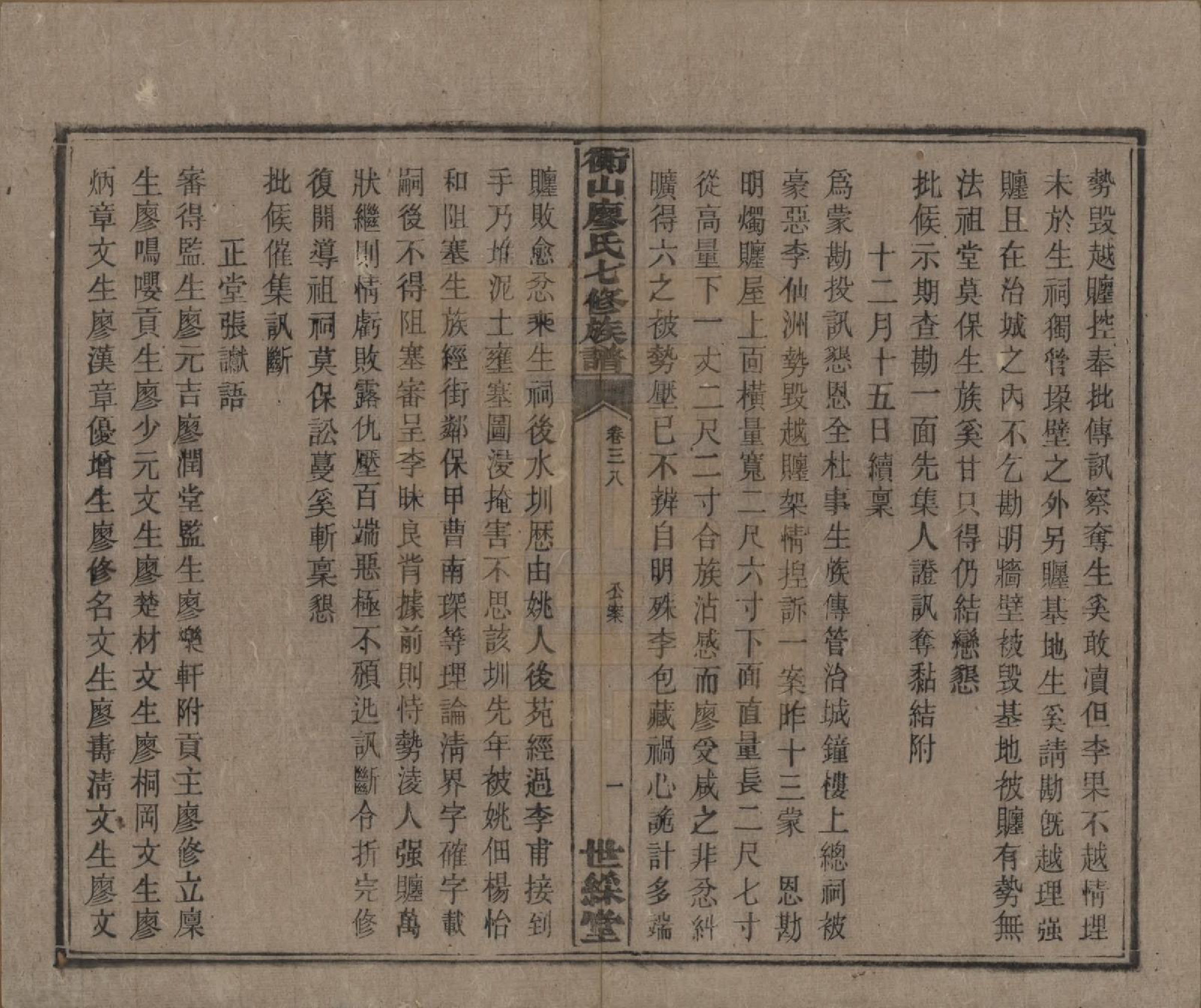 GTJP0877.廖.湖南衡阳.衡山廖氏七修族谱.民国十七年（1928年）_038.pdf_第3页