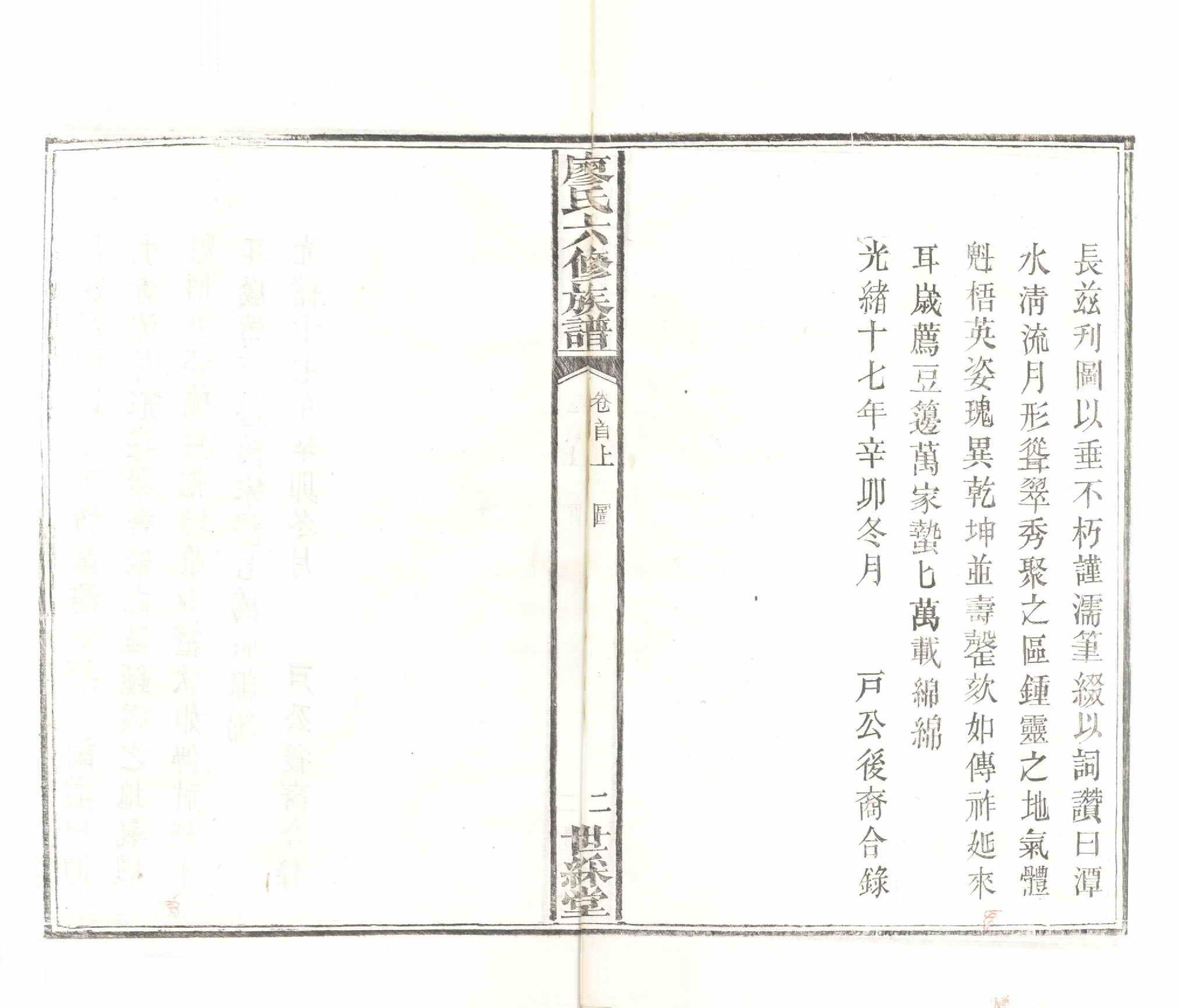 GTJP0879.廖.湖南长沙.廖氏六修族谱.清光绪17年（1891）_002.pdf_第3页