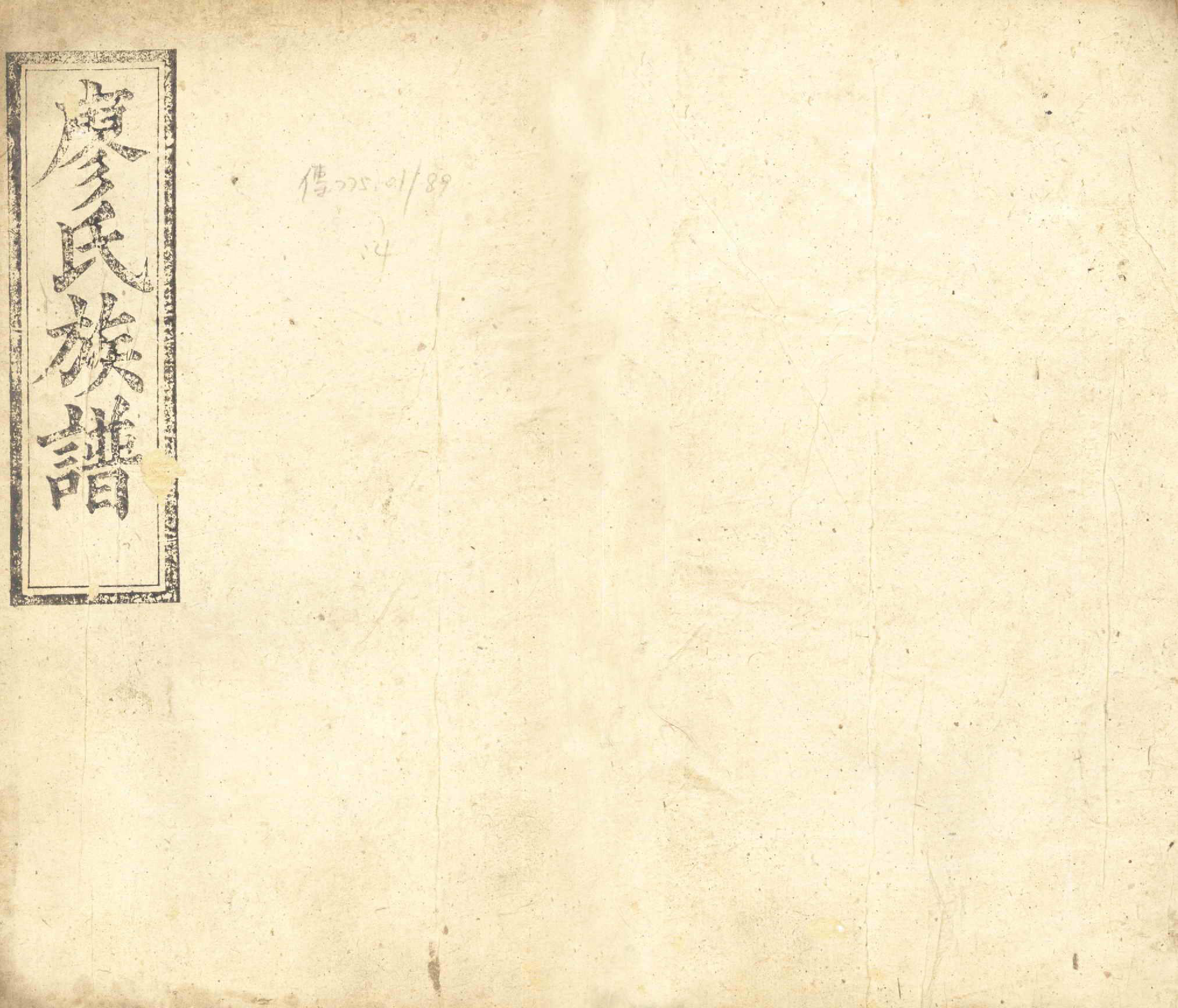 GTJP0879.廖.湖南长沙.廖氏六修族谱.清光绪17年（1891）_004.pdf_第1页