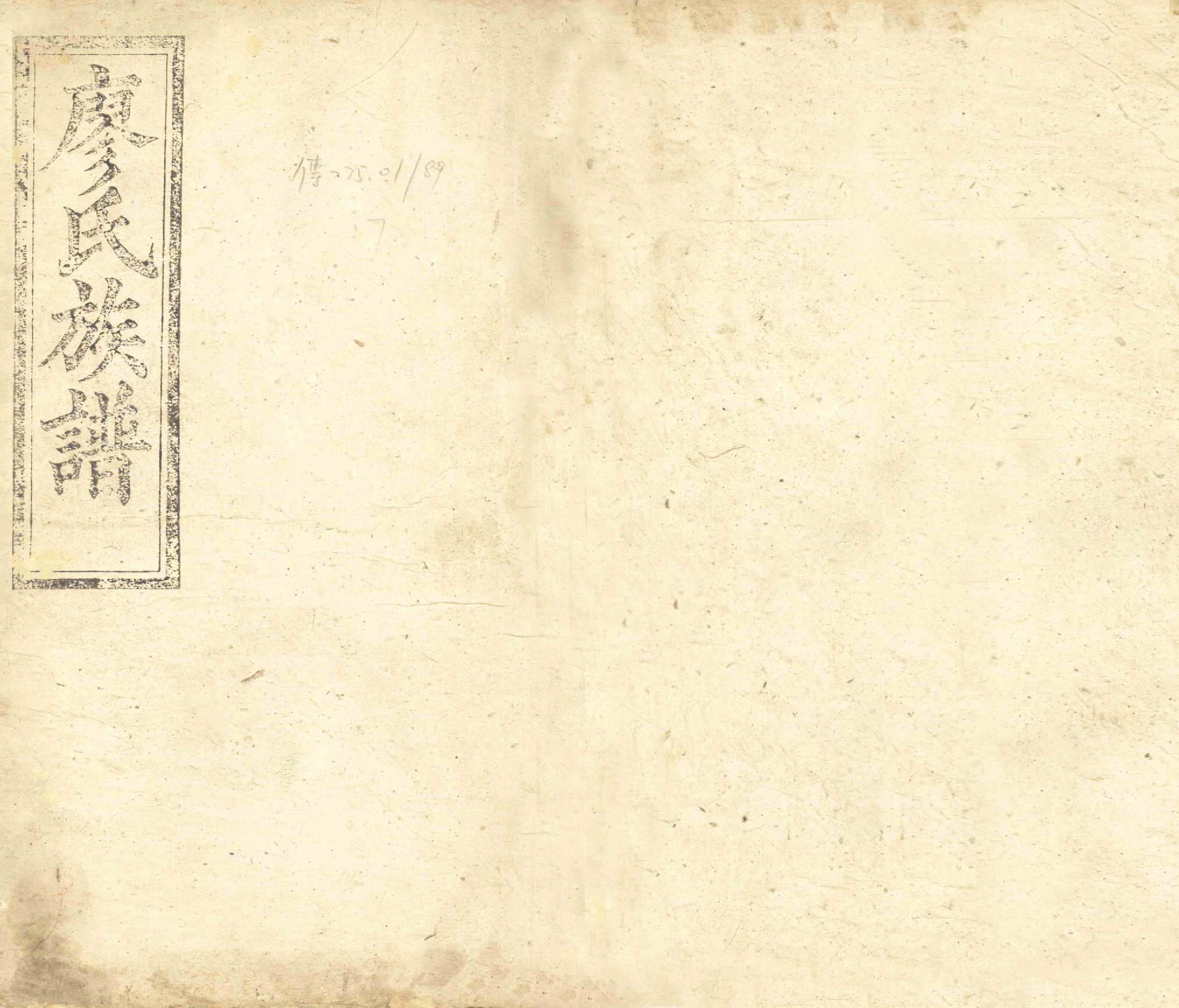 GTJP0879.廖.湖南长沙.廖氏六修族谱.清光绪17年（1891）_007.pdf_第1页