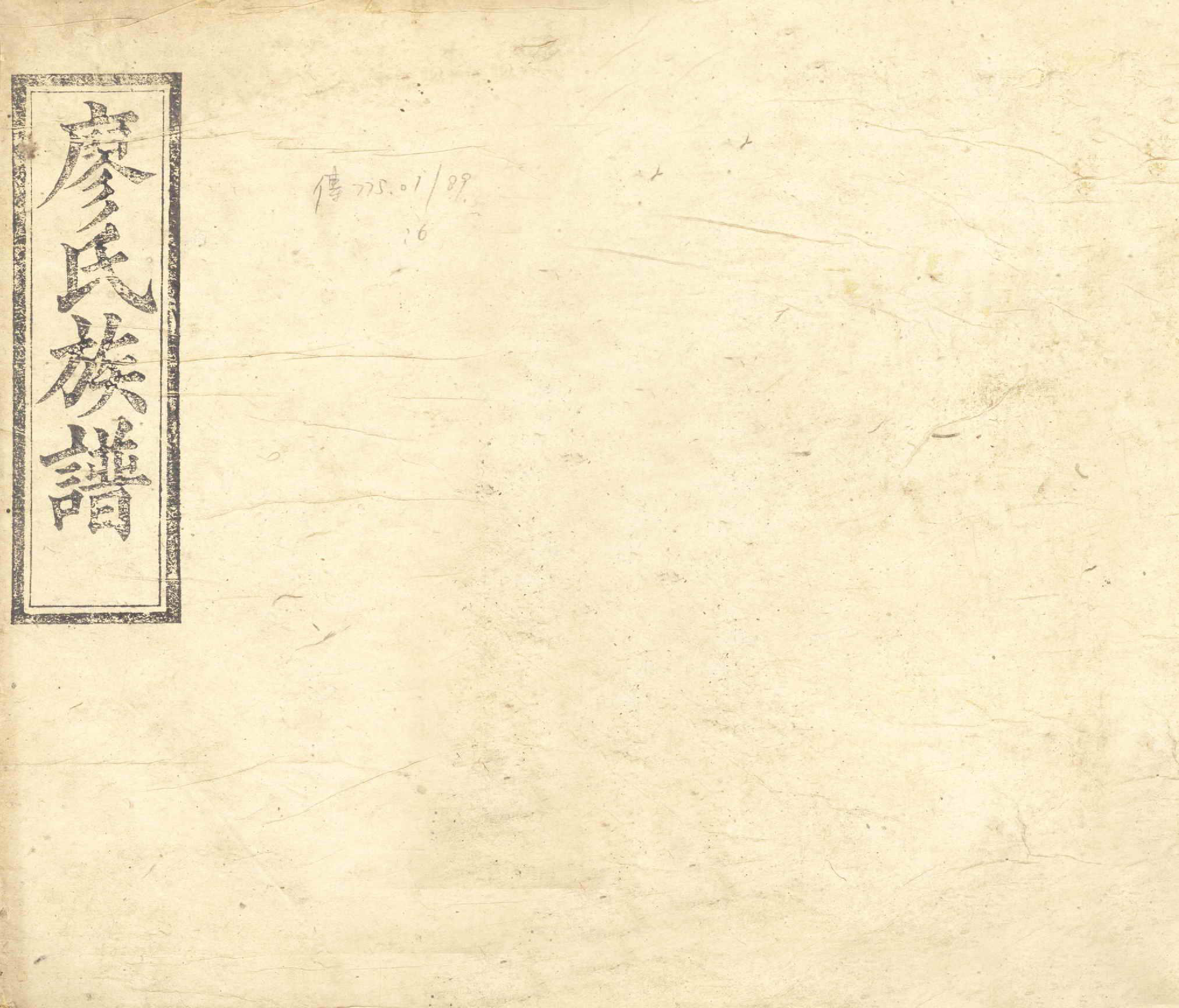 GTJP0879.廖.湖南长沙.廖氏六修族谱.清光绪17年（1891）_006.pdf_第1页