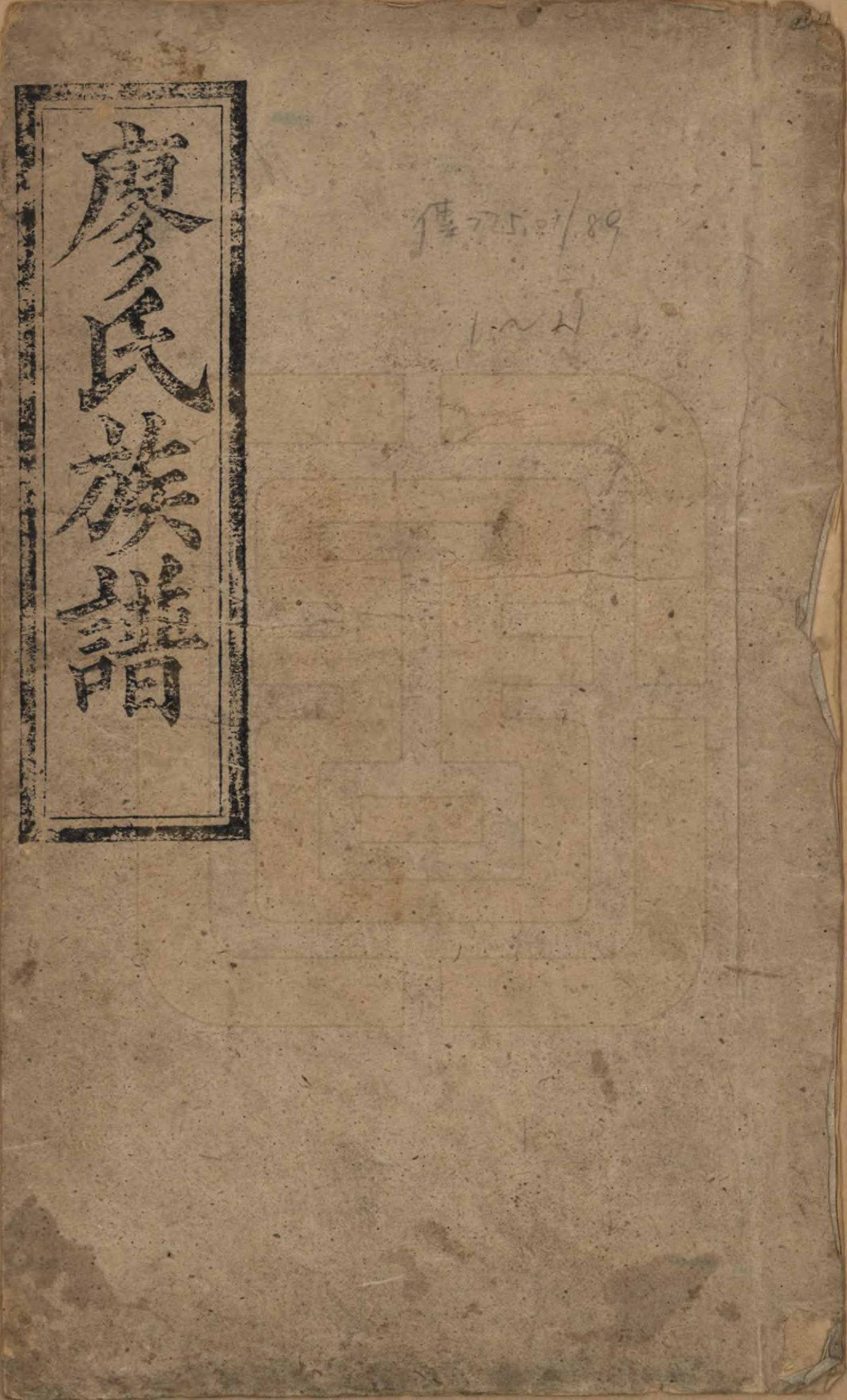 GTJP0880.廖.湖南长沙.廖氏六修族谱八卷卷首二卷.清光绪17年（1891）_001.pdf_第1页