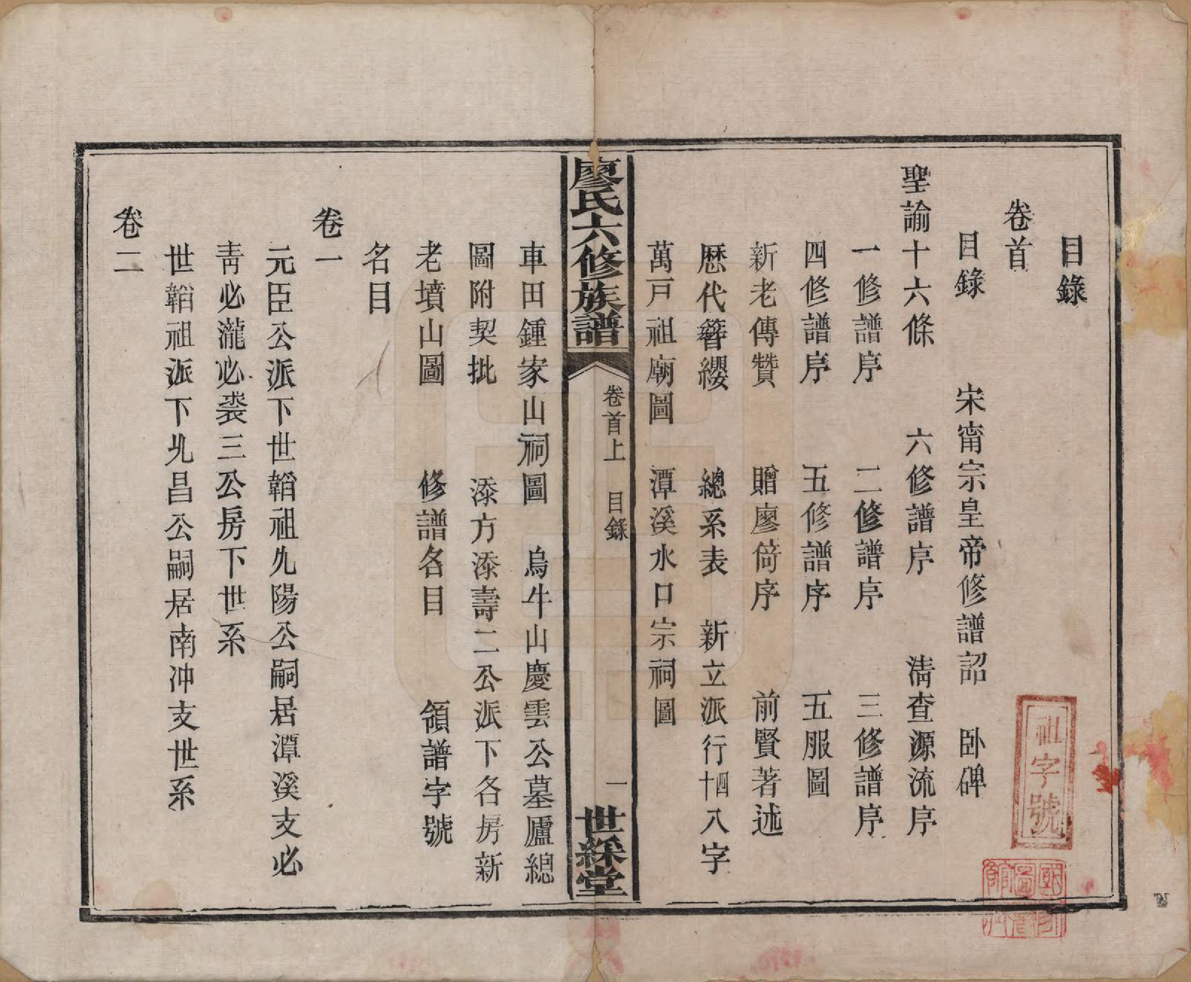 GTJP0880.廖.湖南长沙.廖氏六修族谱八卷卷首二卷.清光绪17年（1891）_001.pdf_第3页