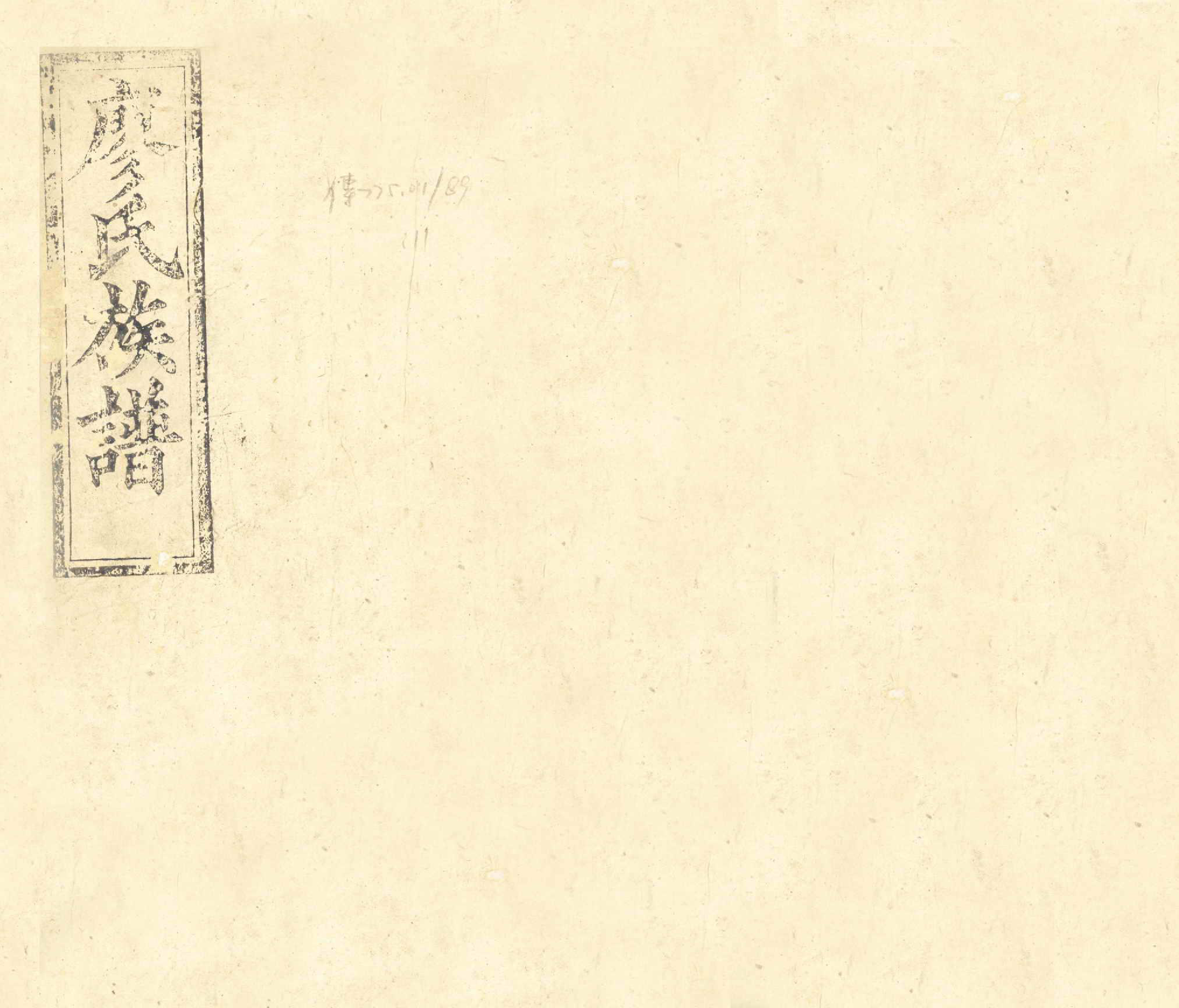 GTJP0879.廖.湖南长沙.廖氏六修族谱.清光绪17年（1891）_011.pdf_第1页