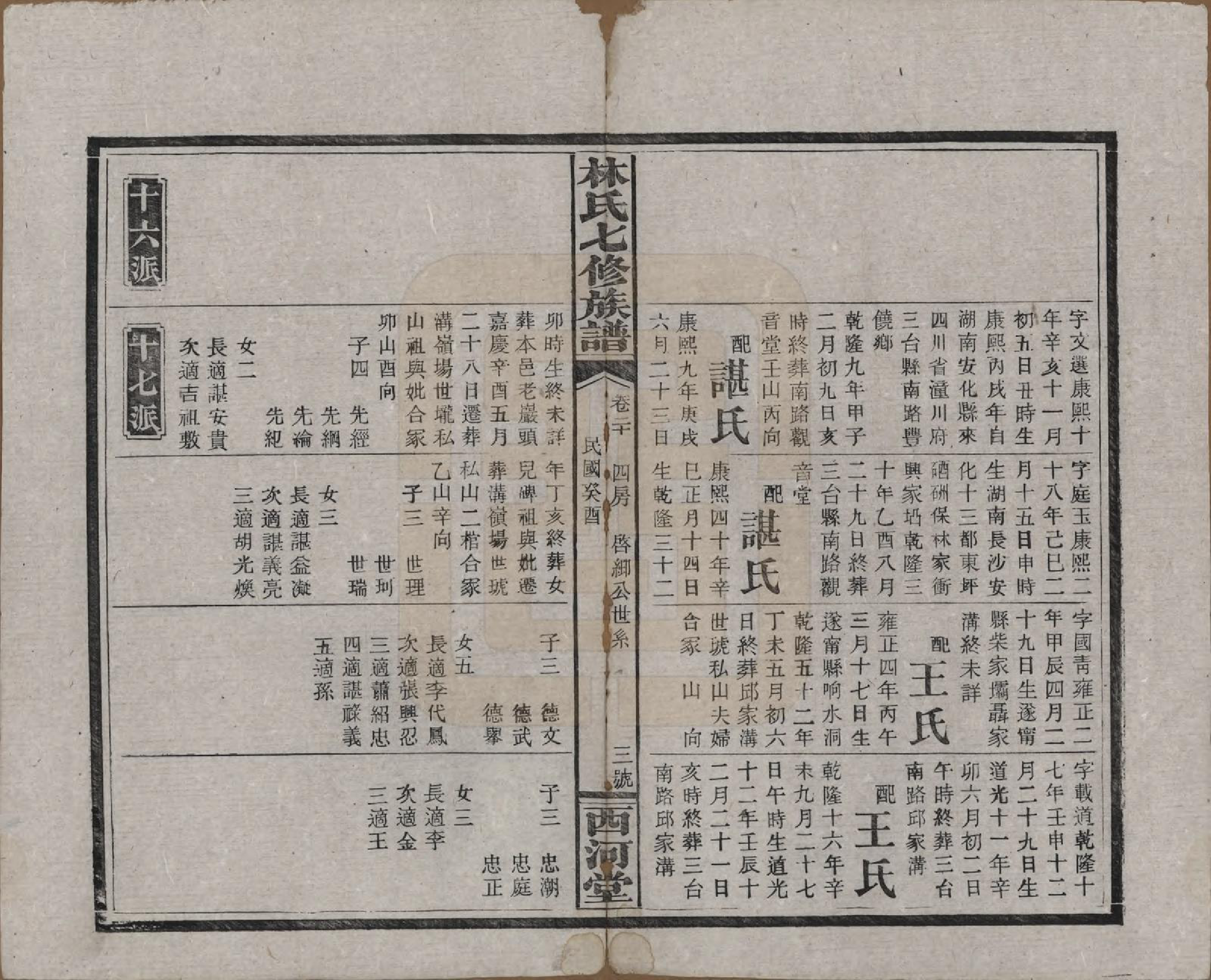 GTJP0887.林.湖南安化.林氏七修族谱.民国二十二年(1933)_020.pdf_第3页