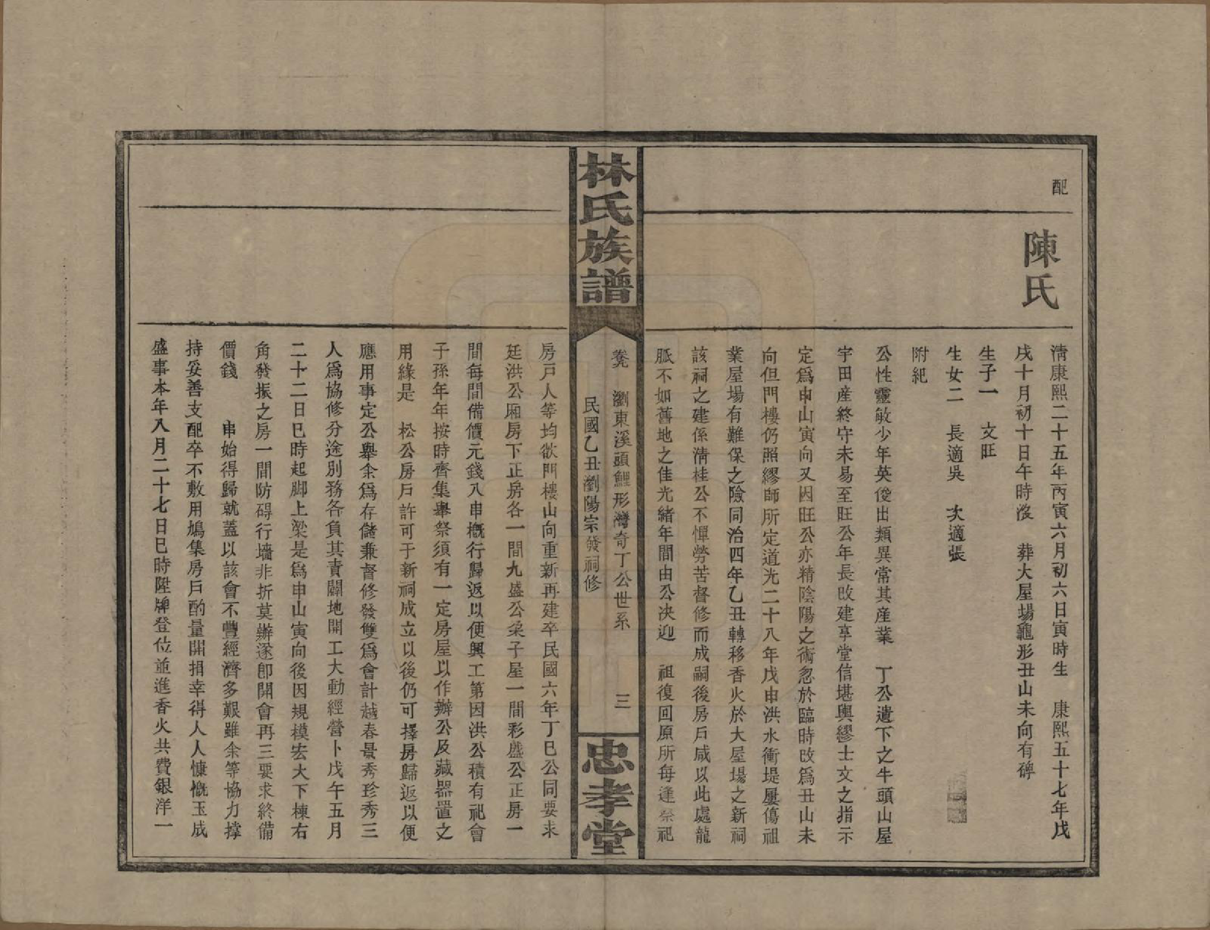 GTJP0892.林.湖南浏阳.林氏族谱三十一卷.民国十五年(1926)_009.pdf_第3页