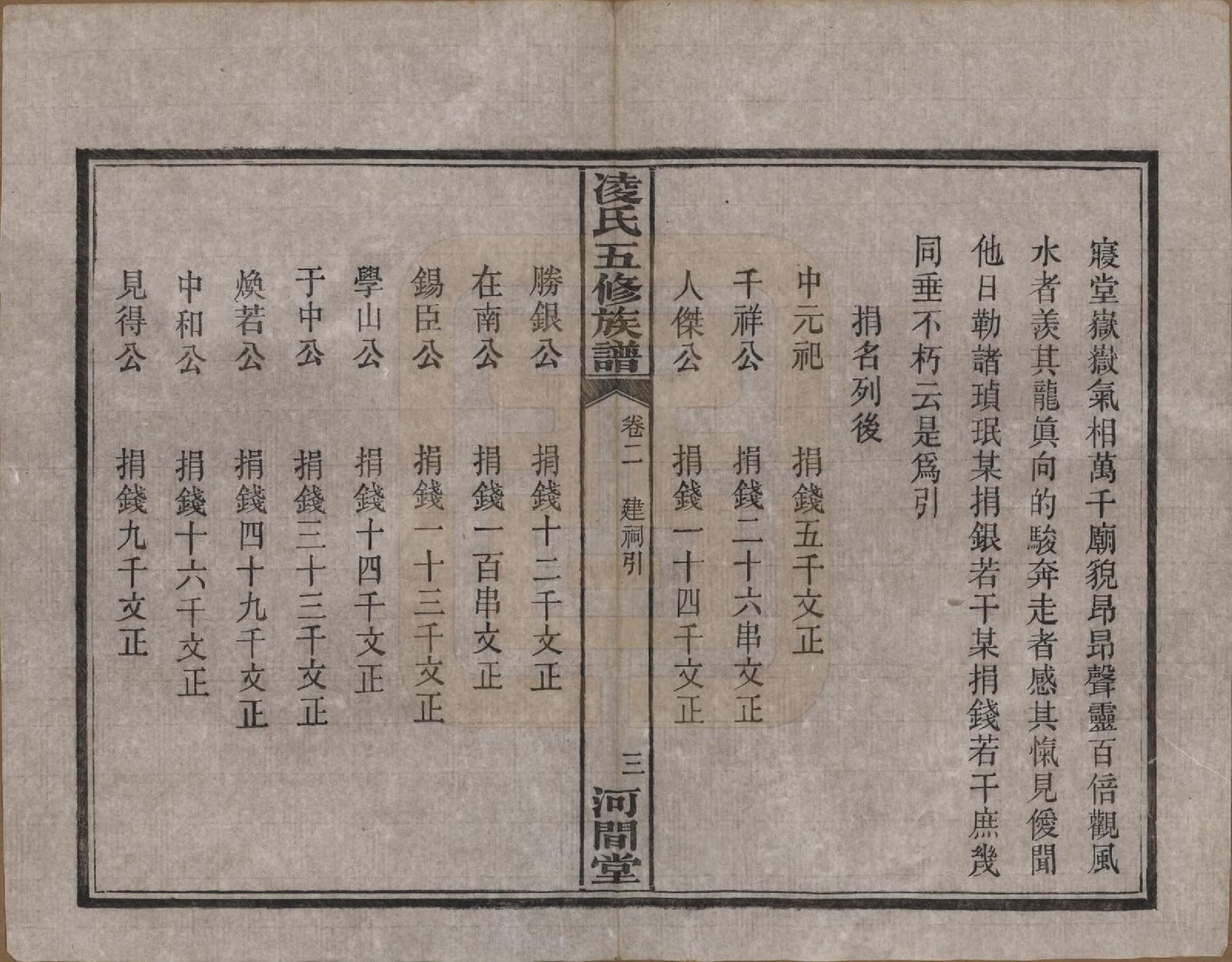 GTJP0904.凌.湖南长沙.长沙凌瑭凌氏五修族谱.民国37年[1948]_002.pdf_第3页