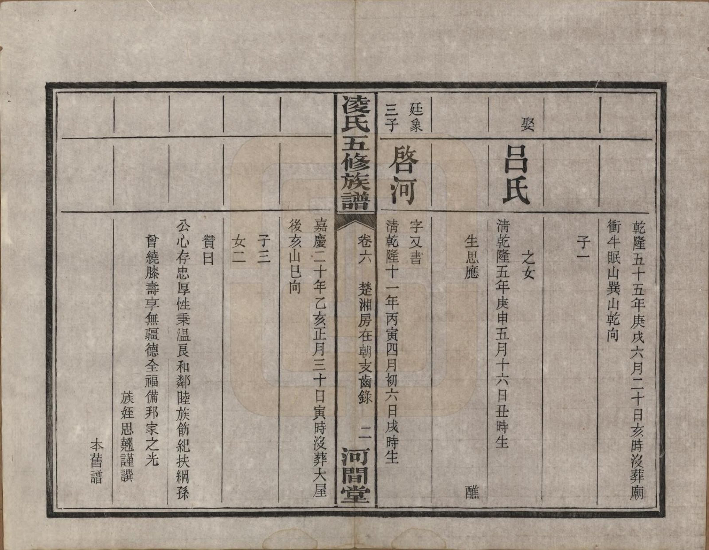 GTJP0904.凌.湖南长沙.长沙凌瑭凌氏五修族谱.民国37年[1948]_006.pdf_第2页