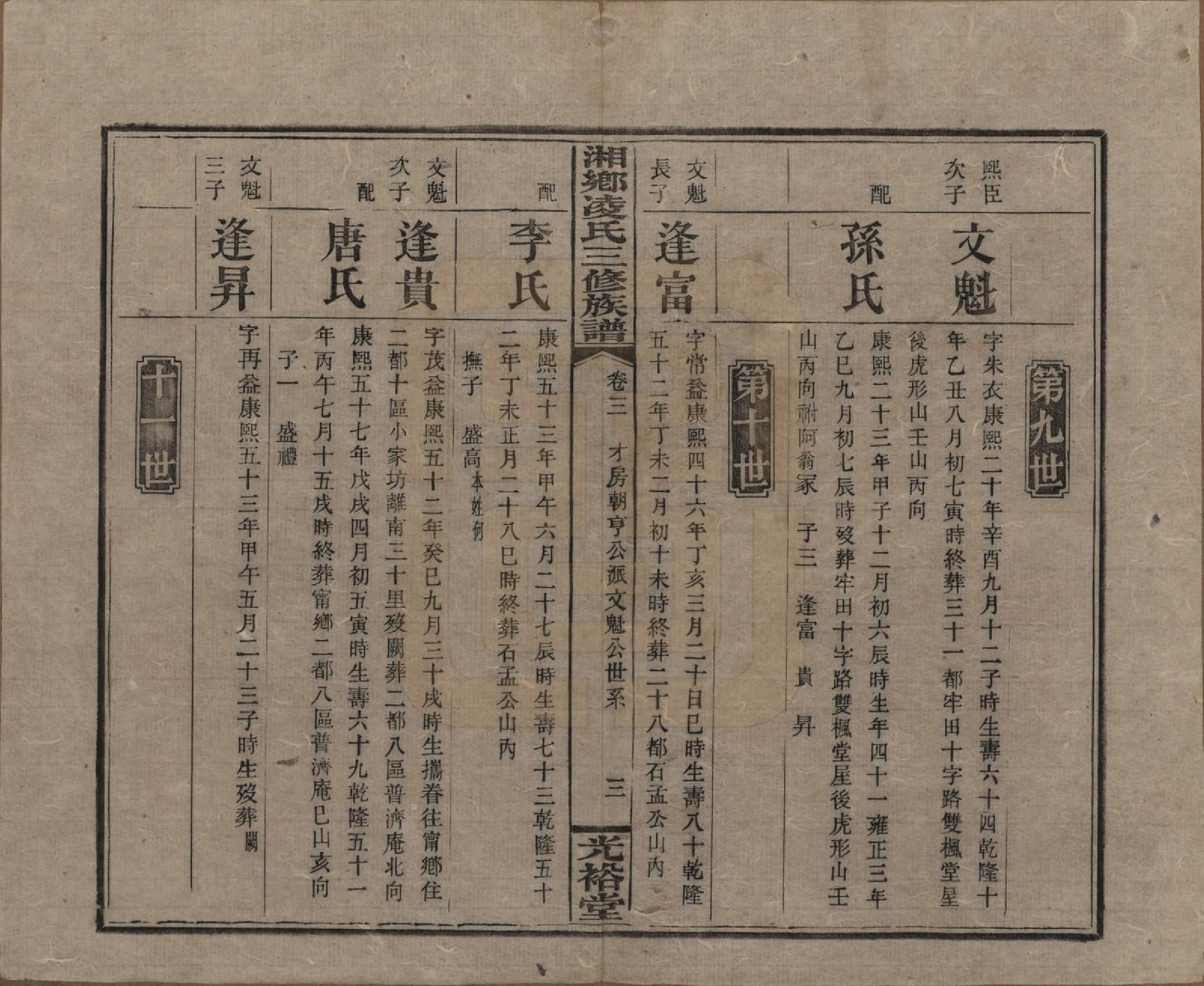 GTJP0907.凌.湖南湘乡.湘乡凌氏三修族谱.清光绪33年[1907]_003.pdf_第3页