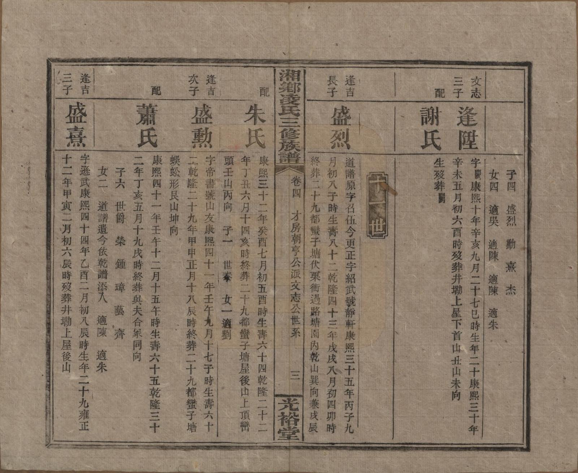 GTJP0907.凌.湖南湘乡.湘乡凌氏三修族谱.清光绪33年[1907]_004.pdf_第3页