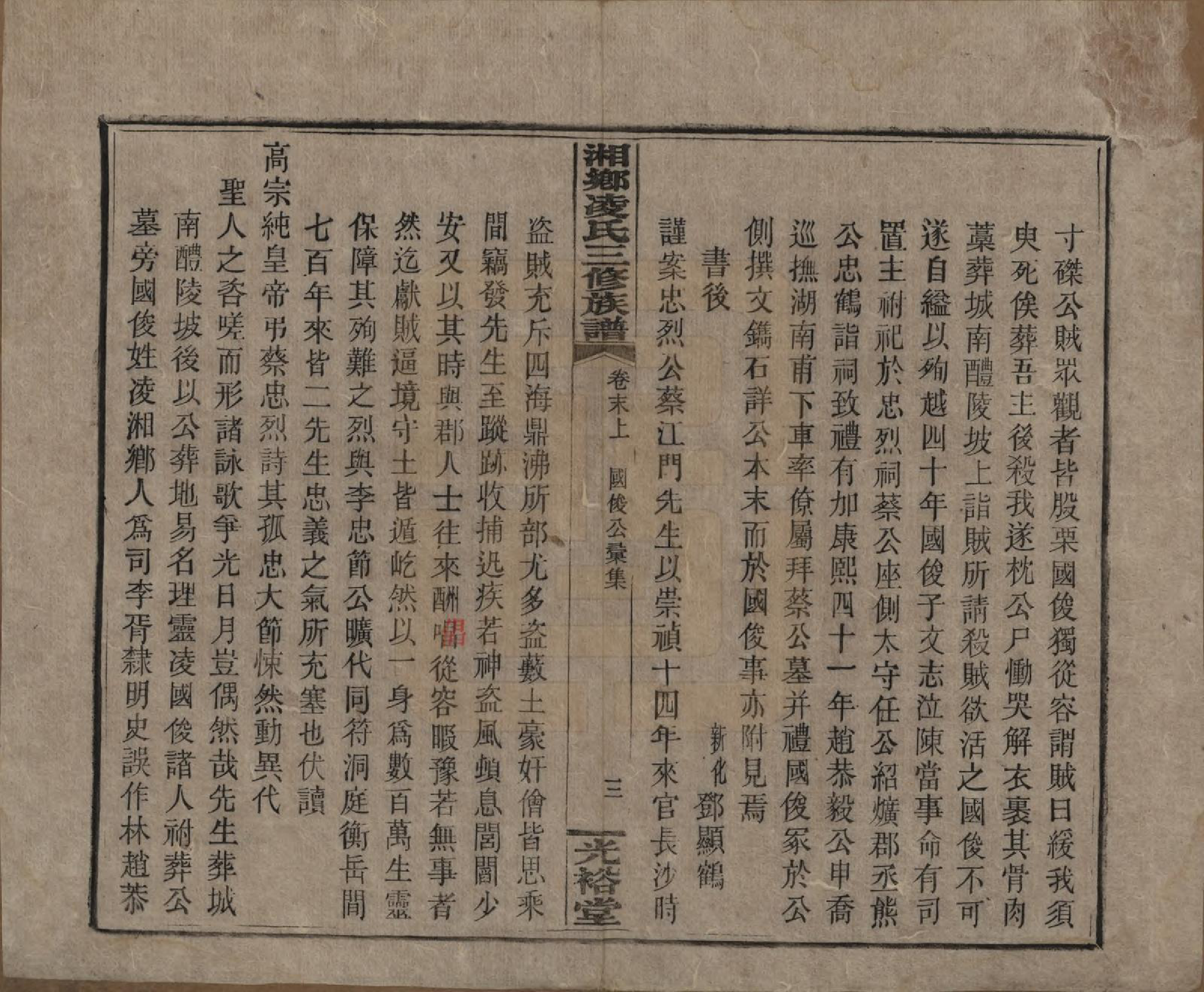 GTJP0907.凌.湖南湘乡.湘乡凌氏三修族谱.清光绪33年[1907]_012.pdf_第3页