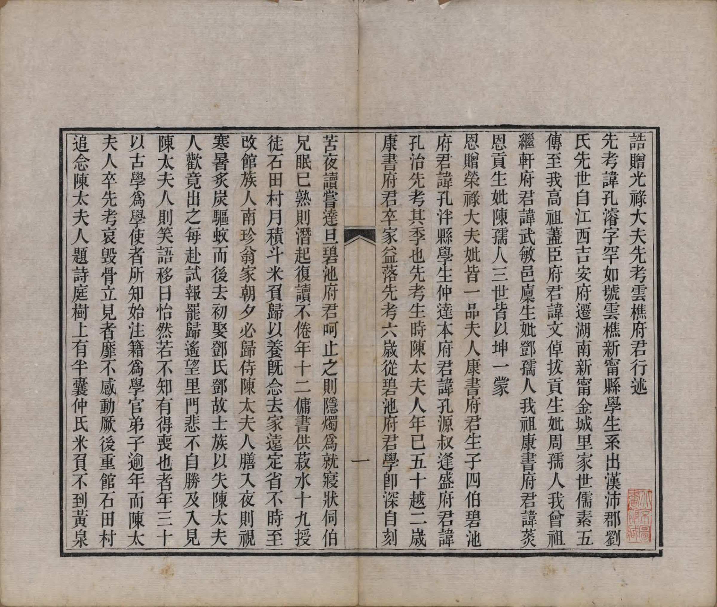 GTJP0912.刘.湖南新宁.金城刘氏先德录.光緖三年（1877）_001.pdf_第3页