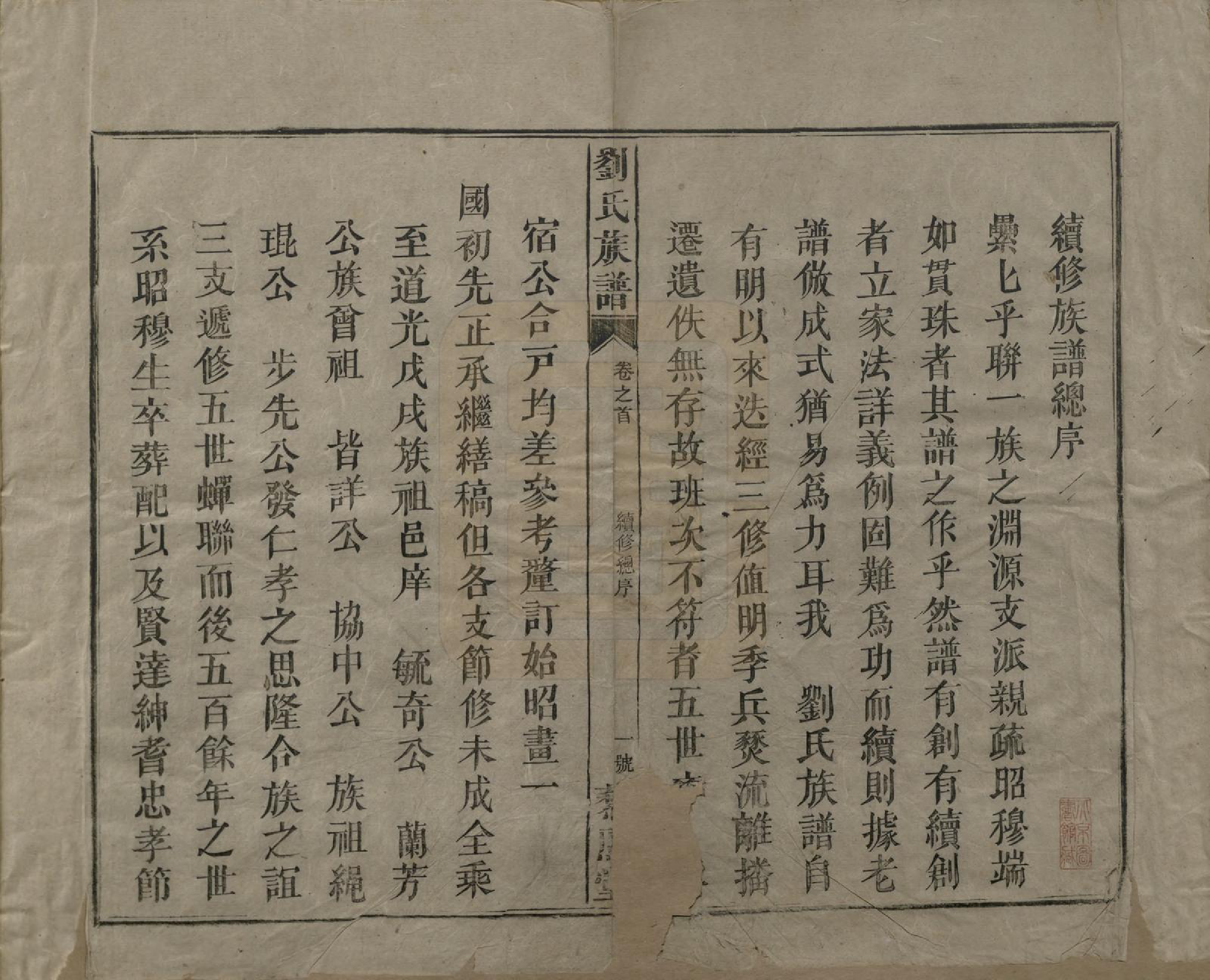 GTJP0922.刘.湖南邵阳.邵陵刘氏族谱.民国二十五年（1936）_001.pdf_第3页