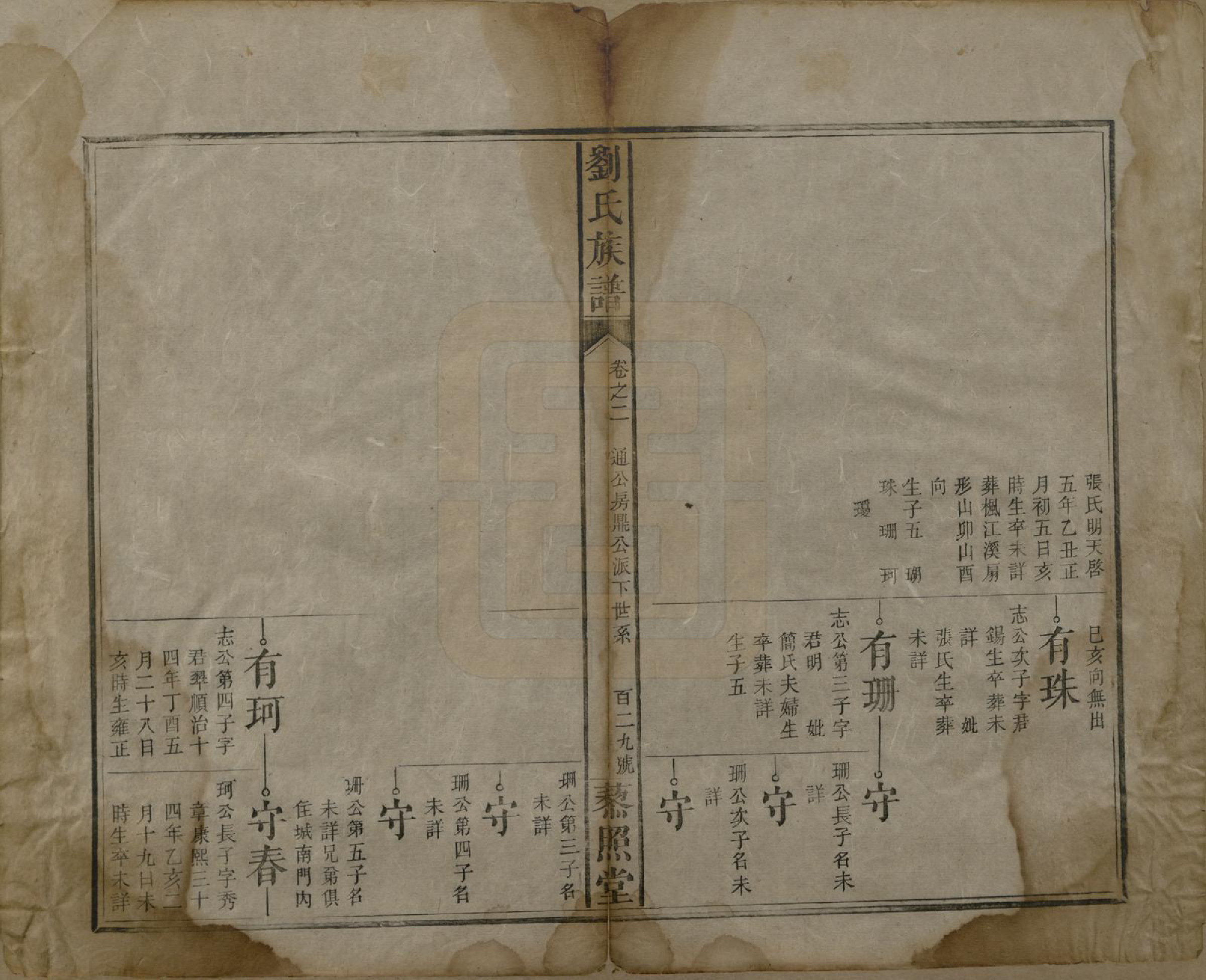 GTJP0922.刘.湖南邵阳.邵陵刘氏族谱.民国二十五年（1936）_003.pdf_第2页