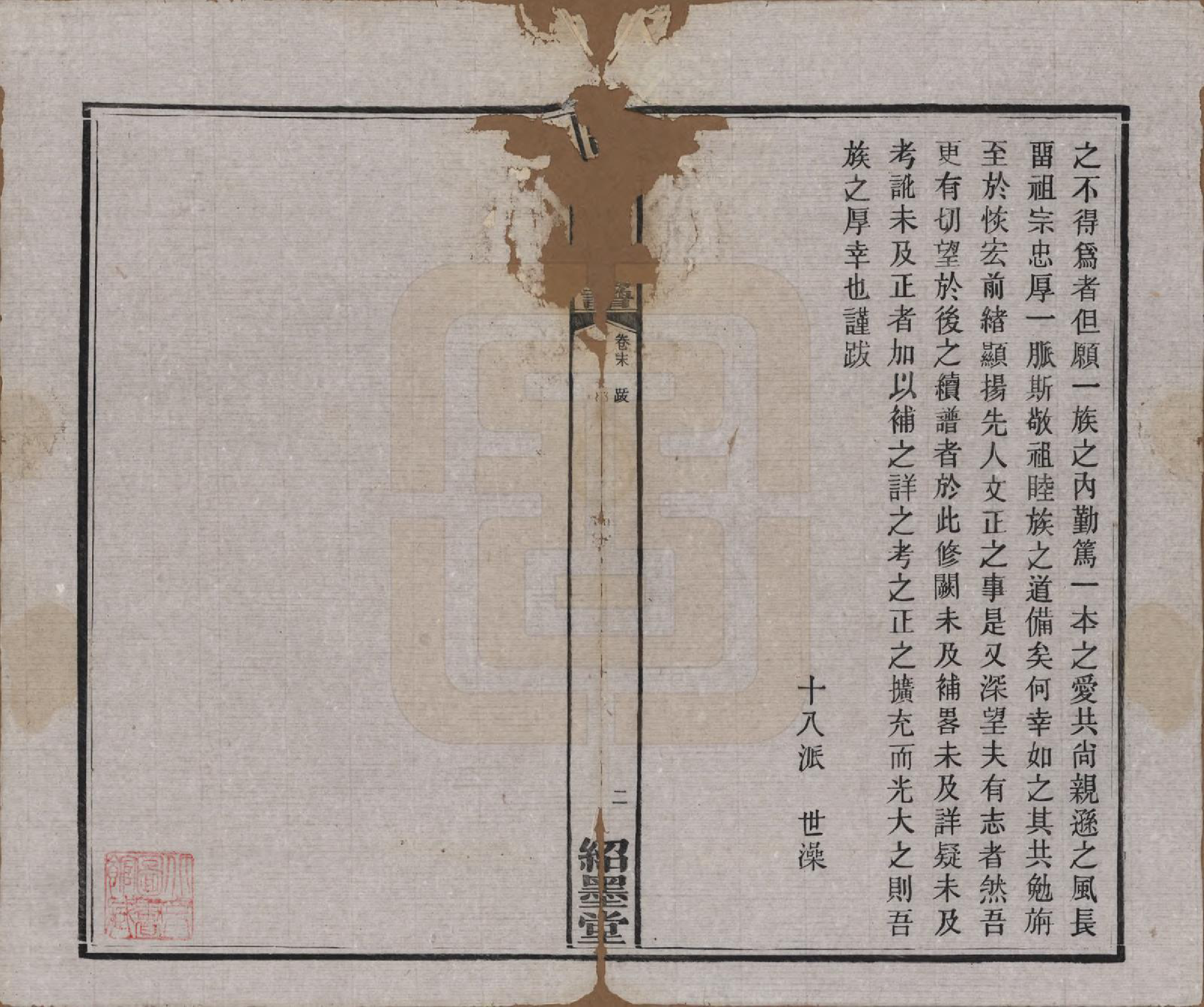 GTJP0921.刘.湖南湘潭.湘潭昭峡刘氏五修族谱六卷.民国二十四年（1935）_007.pdf_第2页