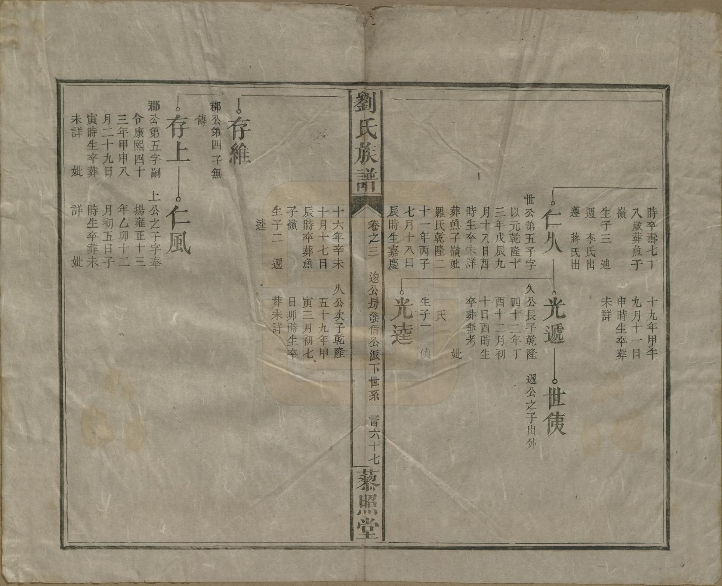 GTJP0922.刘.湖南邵阳.邵陵刘氏族谱.民国二十五年（1936）_004.pdf_第3页