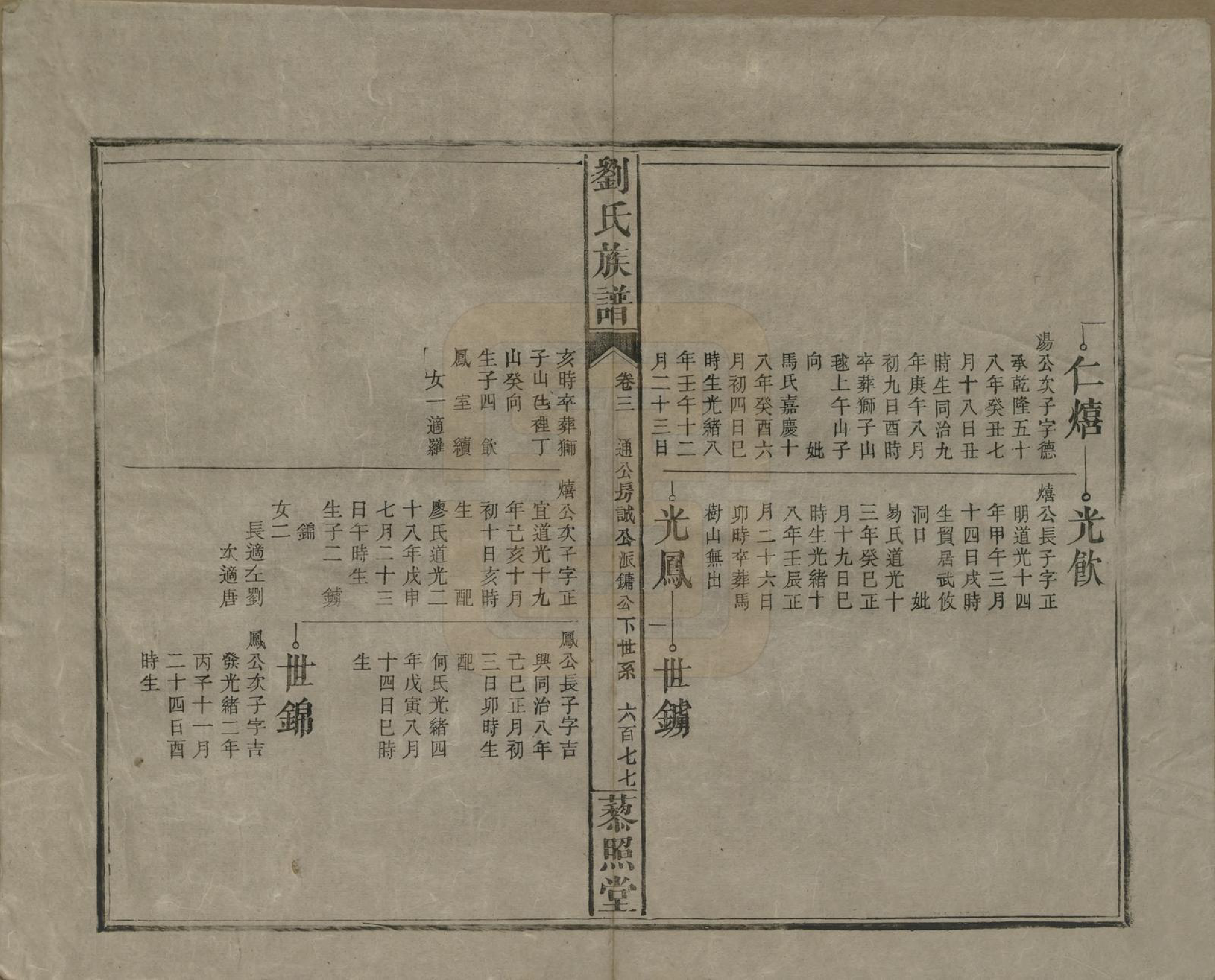 GTJP0922.刘.湖南邵阳.邵陵刘氏族谱.民国二十五年（1936）_007.pdf_第3页