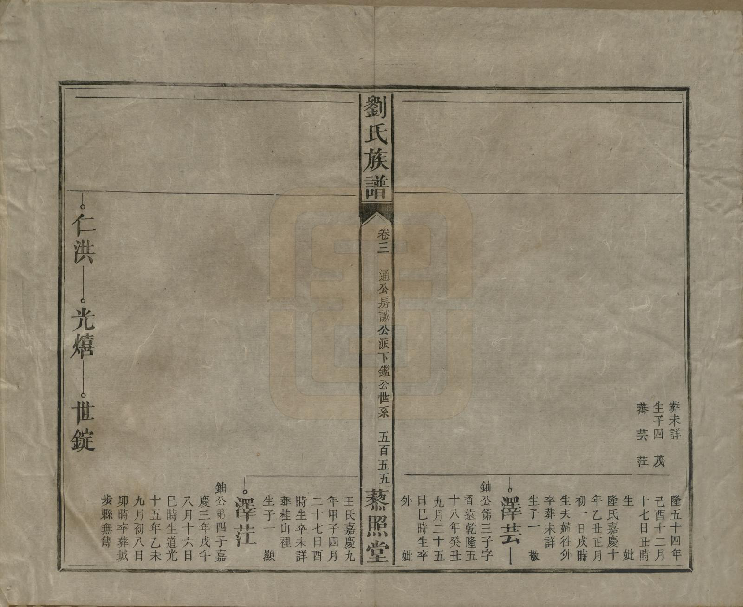 GTJP0922.刘.湖南邵阳.邵陵刘氏族谱.民国二十五年（1936）_006.pdf_第3页