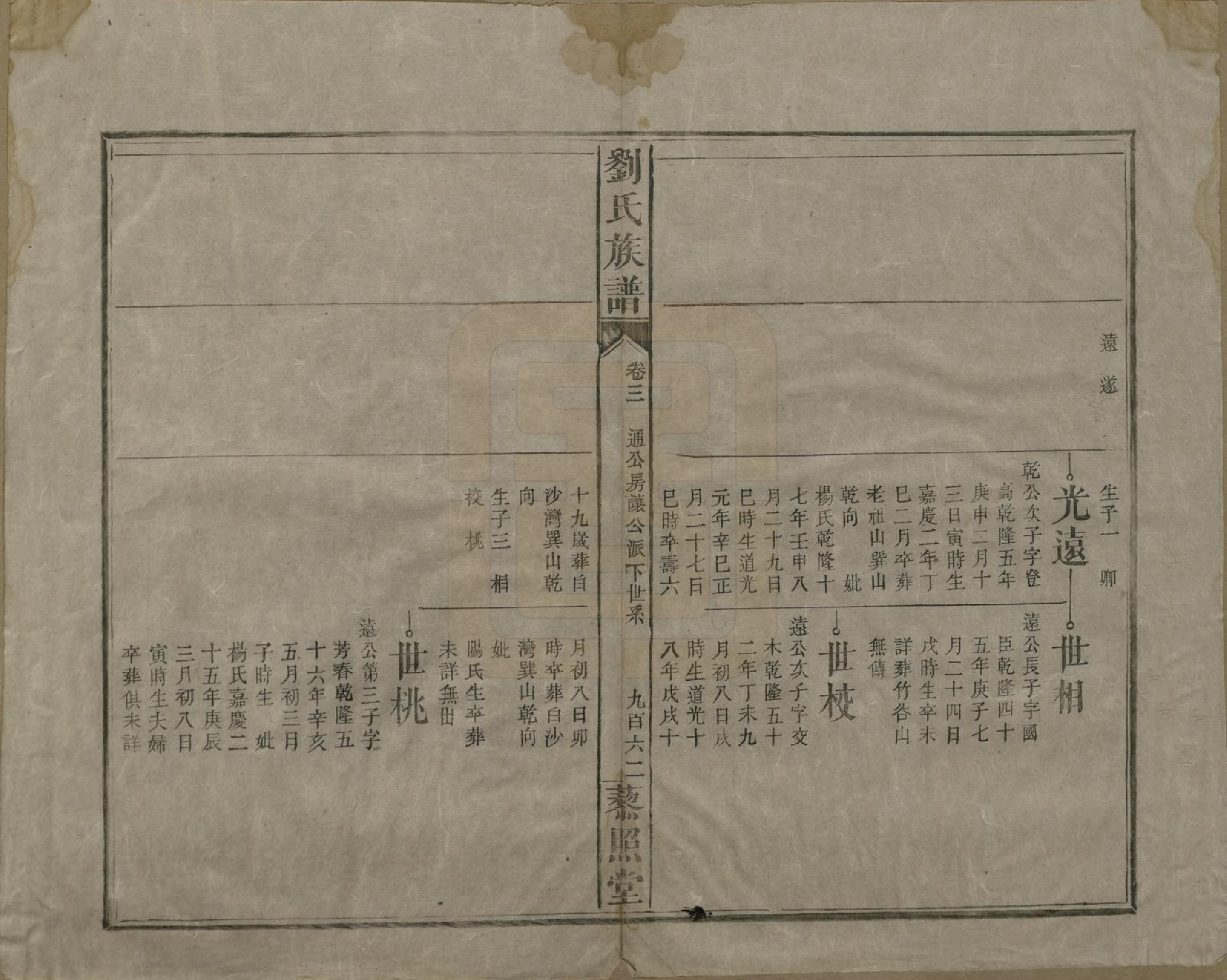 GTJP0922.刘.湖南邵阳.邵陵刘氏族谱.民国二十五年（1936）_009.pdf_第2页