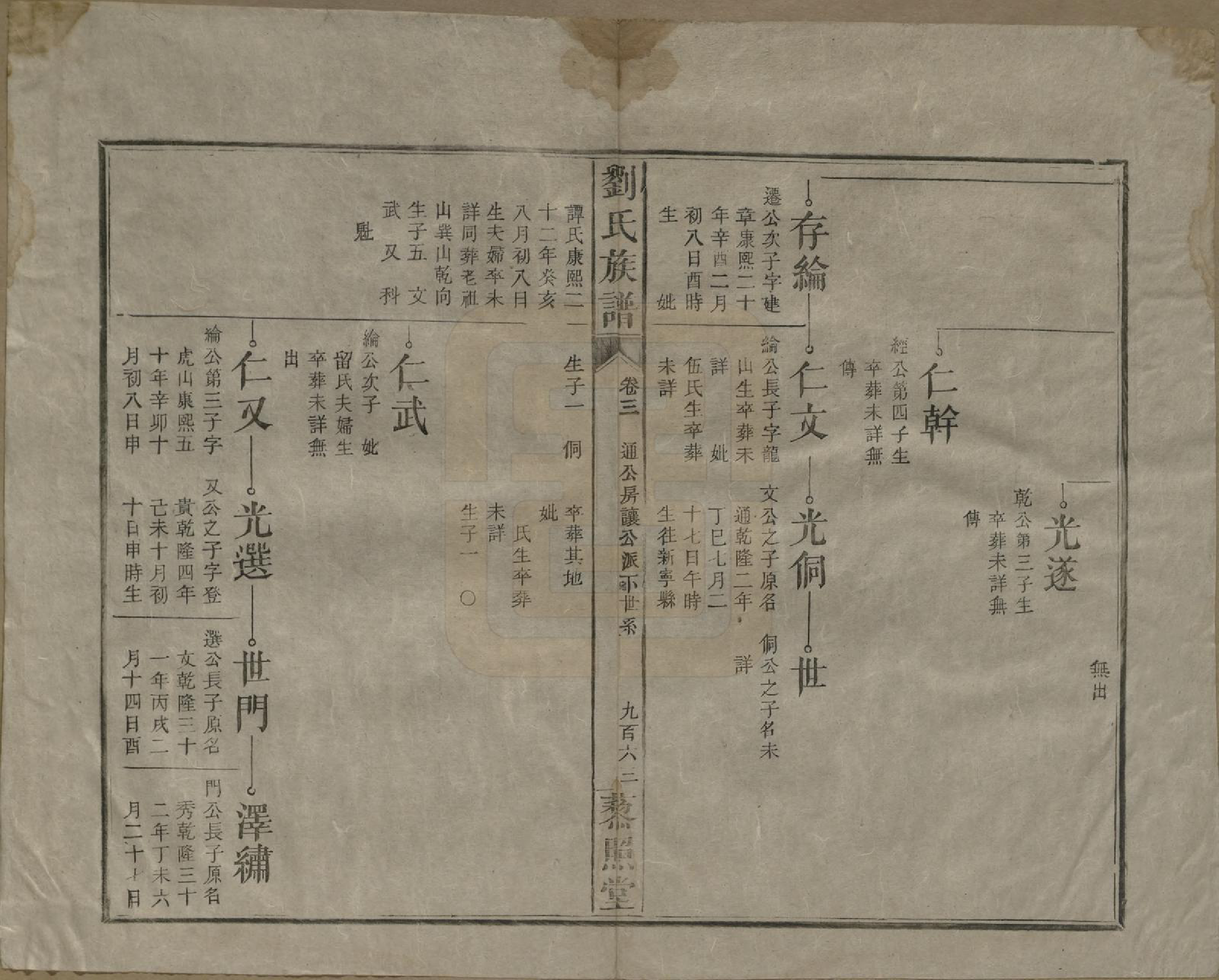 GTJP0922.刘.湖南邵阳.邵陵刘氏族谱.民国二十五年（1936）_009.pdf_第3页