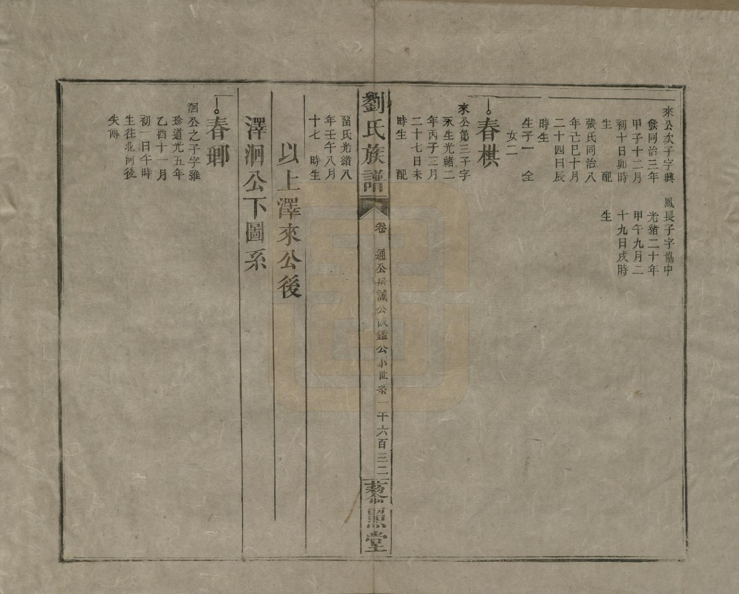 GTJP0922.刘.湖南邵阳.邵陵刘氏族谱.民国二十五年（1936）_014.pdf_第3页