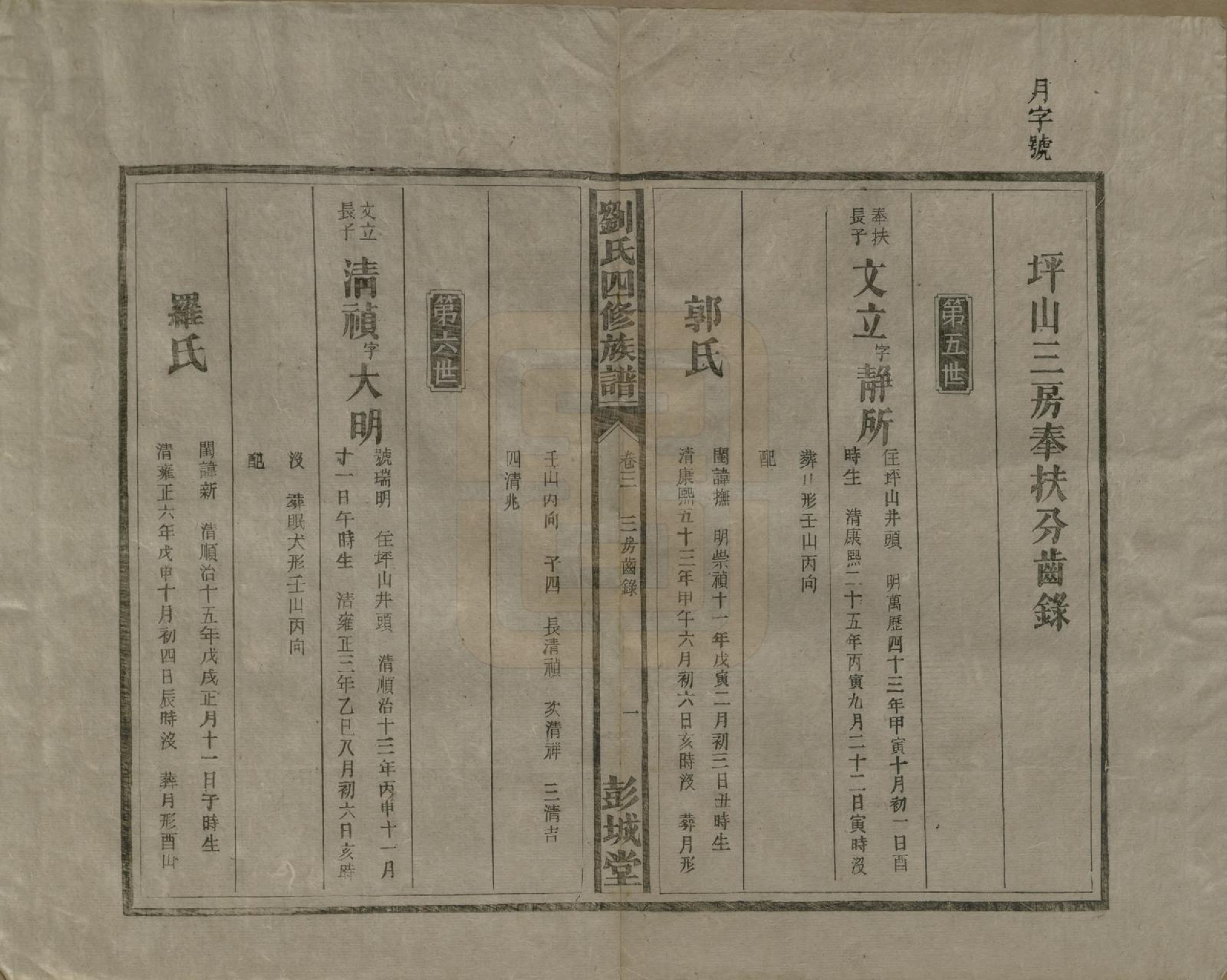 GTJP0923.刘.湖南平江.平山井头刘氏四修族谱三卷.民国二十五年（1936）_003.pdf_第1页