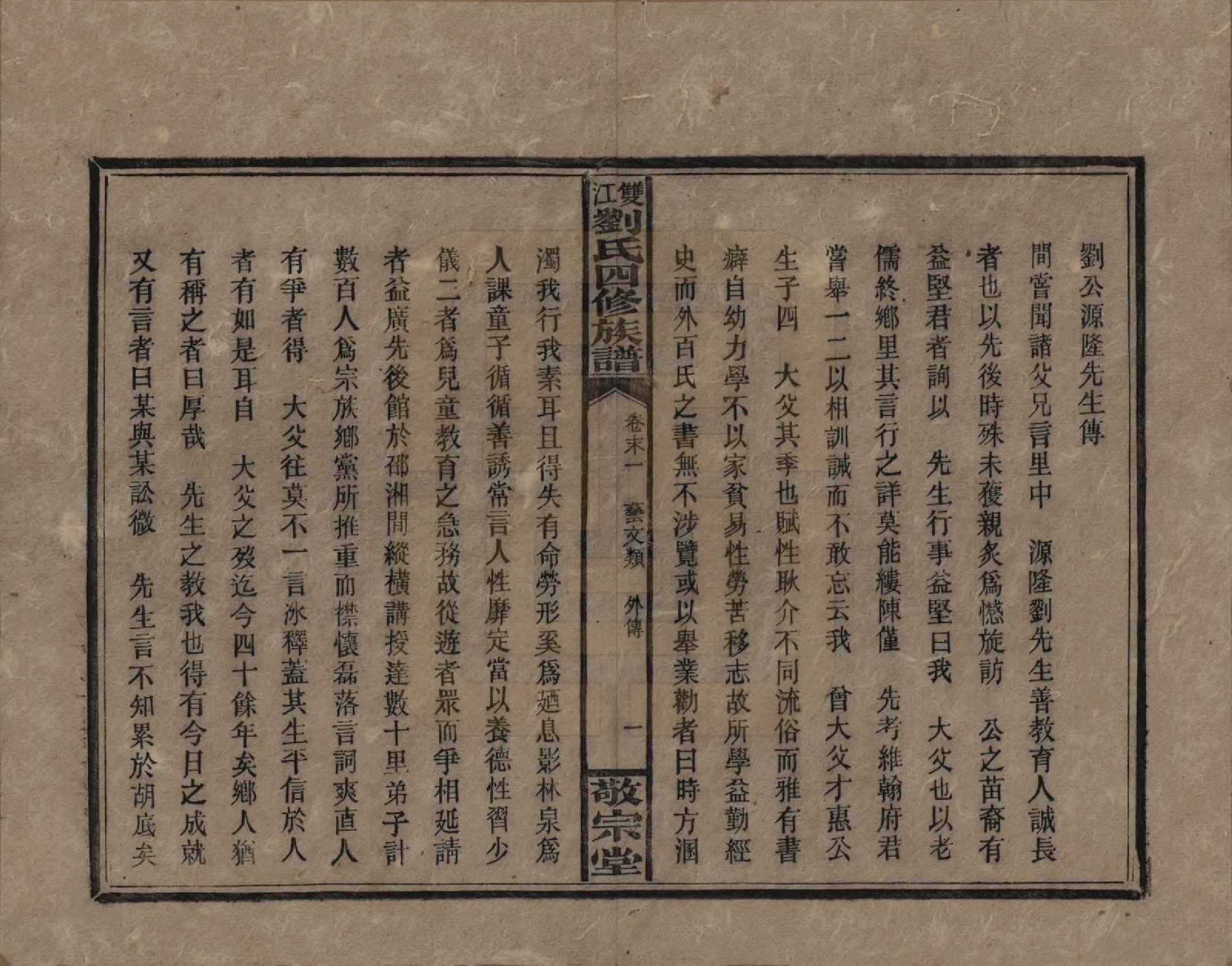 GTJP0929.刘.湖南邵阳.邵阳双江刘氏四修族谱.民国三十八年（1949）_029.pdf_第2页