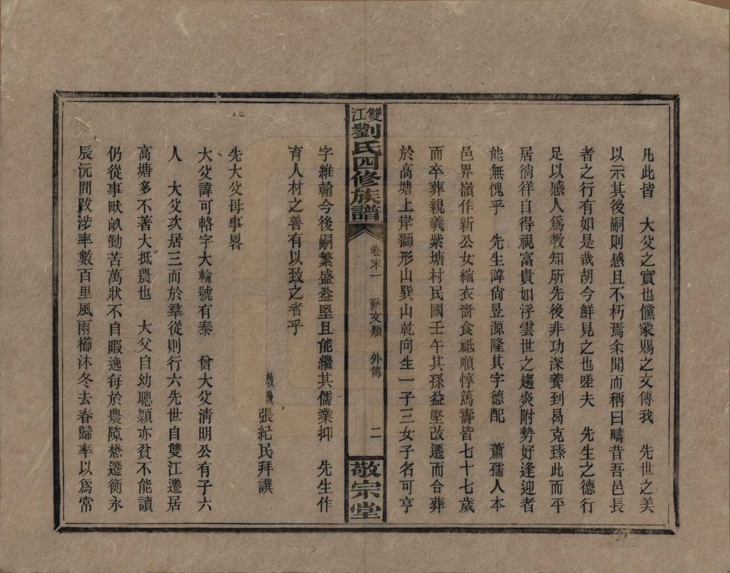 GTJP0929.刘.湖南邵阳.邵阳双江刘氏四修族谱.民国三十八年（1949）_029.pdf_第3页