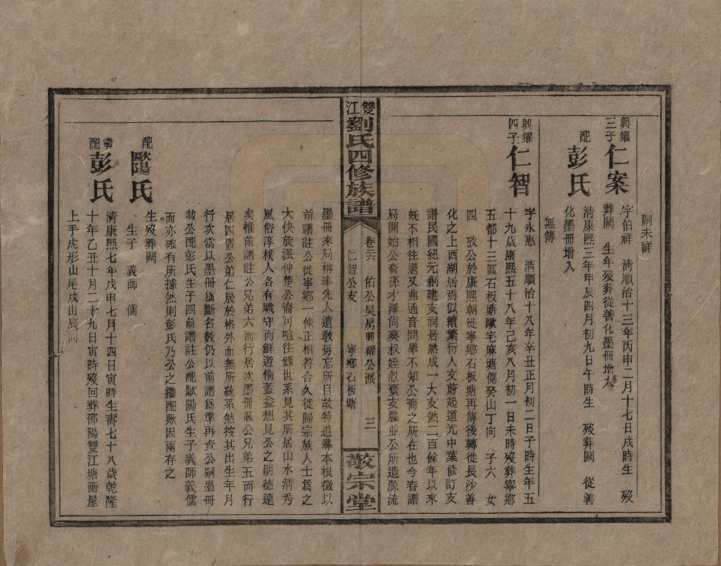 GTJP0929.刘.湖南邵阳.邵阳双江刘氏四修族谱.民国三十八年（1949）_026.pdf_第3页