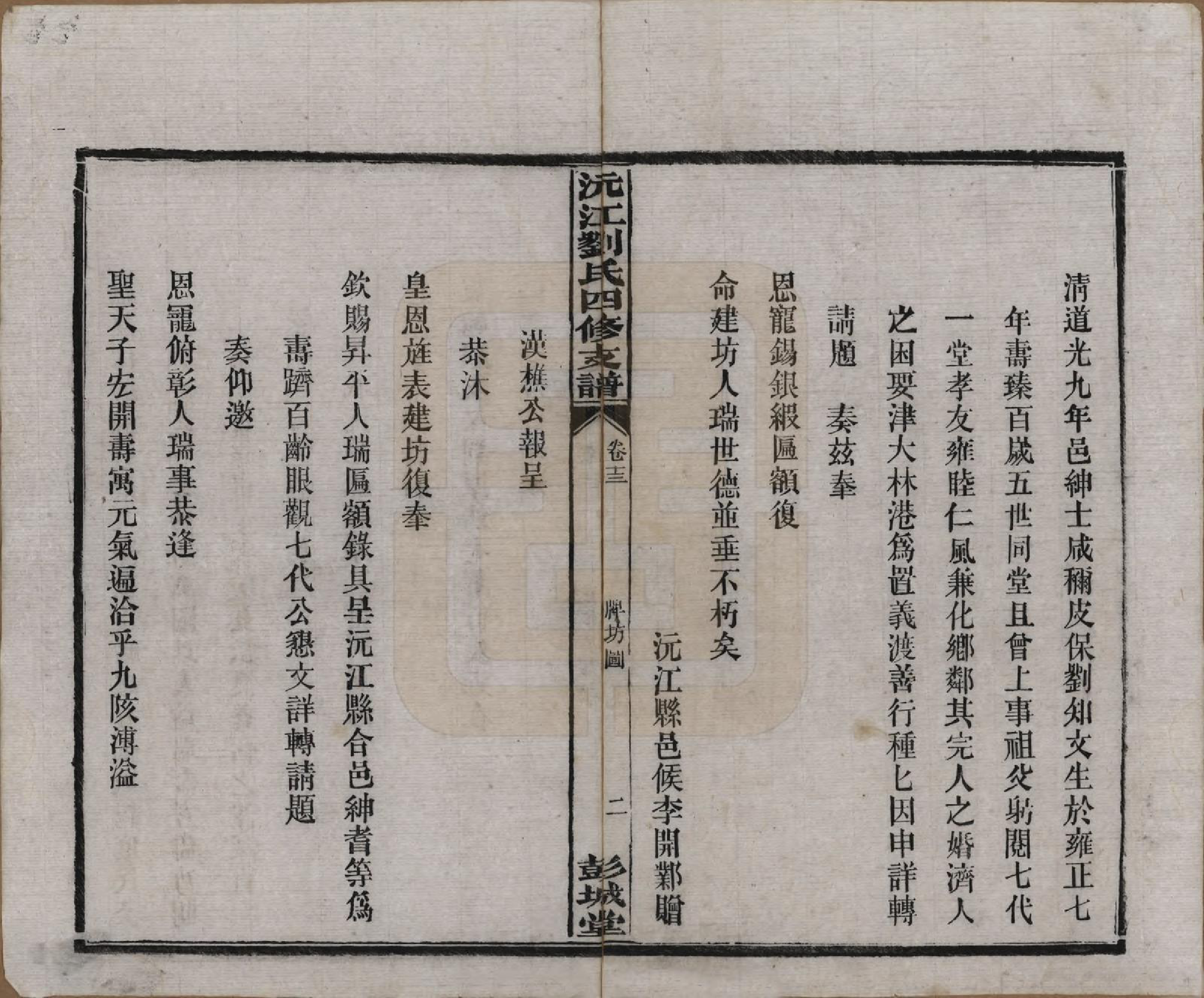 GTJP0947.刘.湖南沅江.沅江刘氏四修支谱十四卷.民国十九年（1930）_013.pdf_第2页