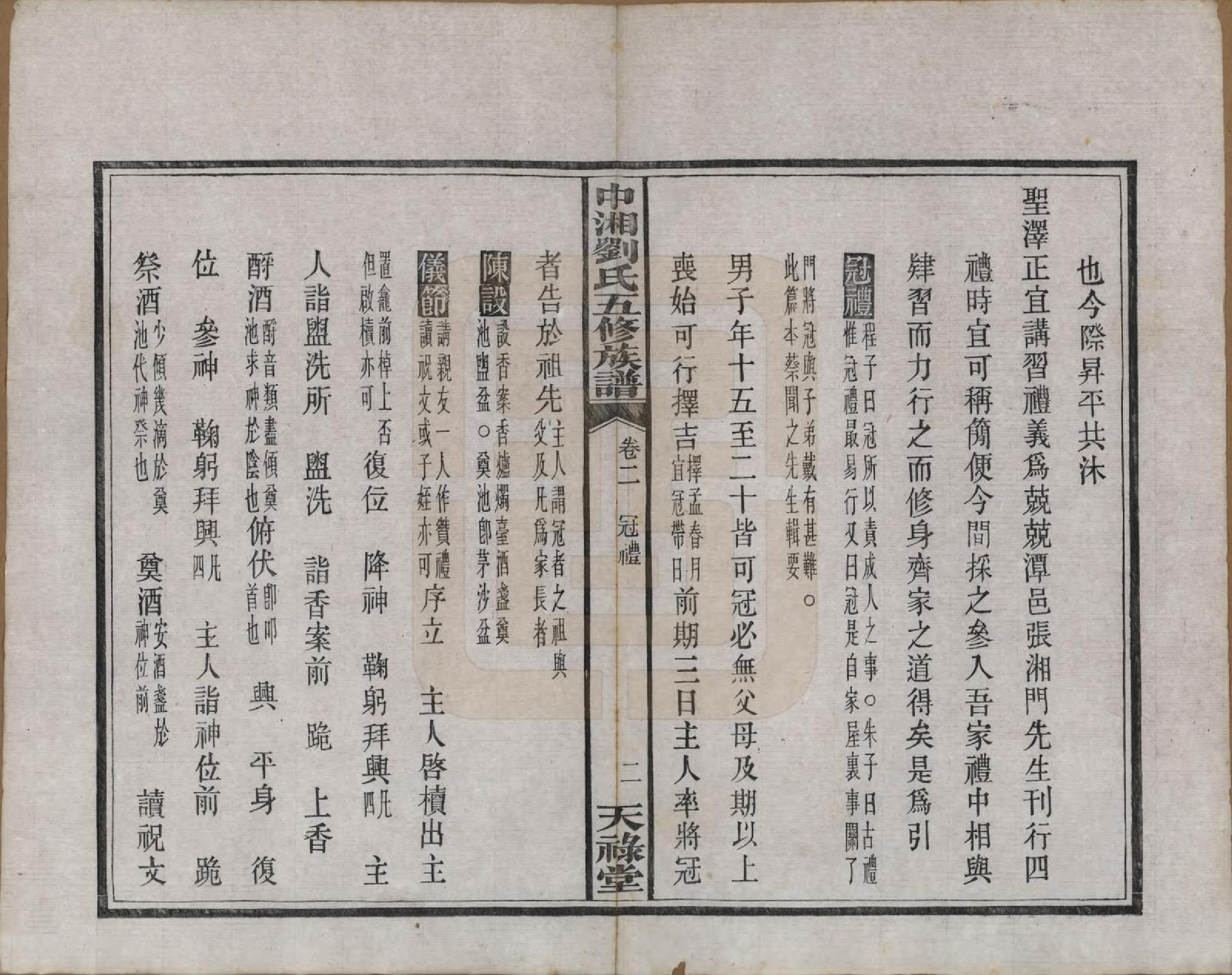 GTJP0952.刘.湖南湘潭.中湘刘家湾刘氏五修族谱十四卷.民国十三年（1924）_002.pdf_第3页