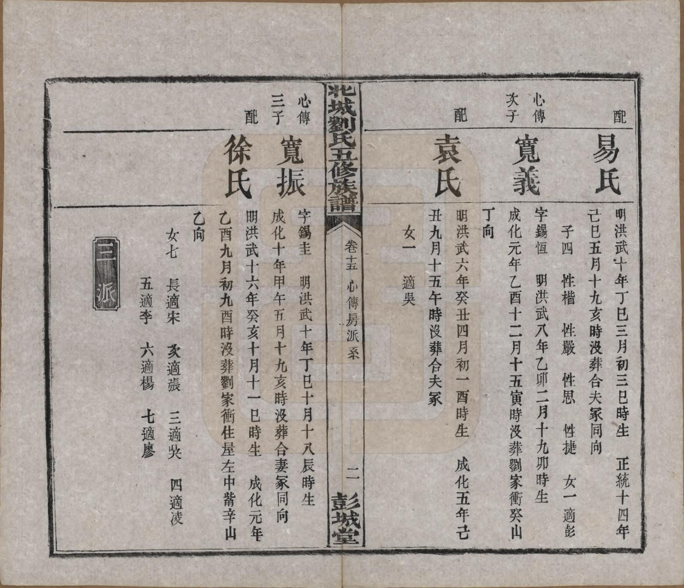 GTJP0955.刘.湖南宁乡.沩宁北城刘氏五修族谱二十卷.民国五年（1916）_015.pdf_第3页