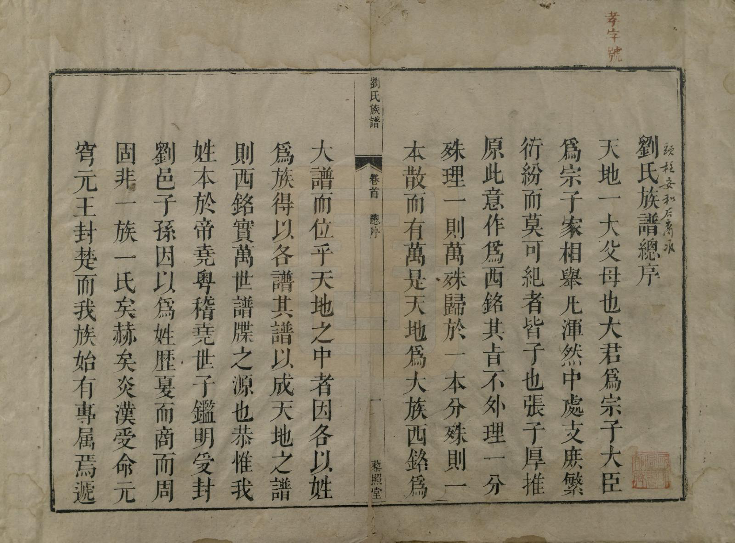 GTJP0958.刘.湖南邵阳.刘氏复修族谱.清道光二十八年(1848)_001.pdf_第3页