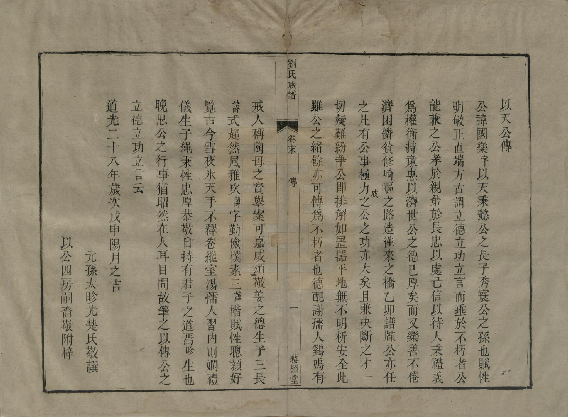 GTJP0958.刘.湖南邵阳.刘氏复修族谱.清道光二十八年(1848)_007.pdf_第1页