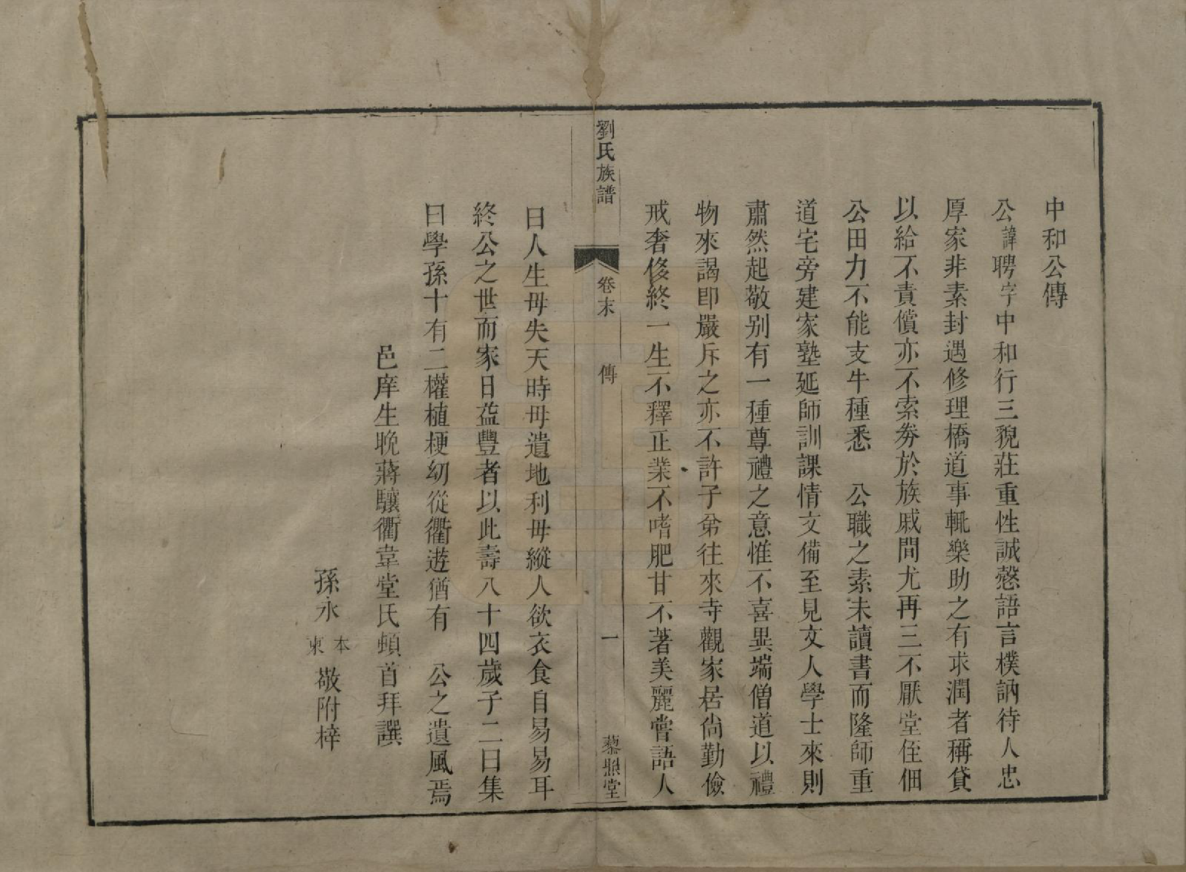 GTJP0958.刘.湖南邵阳.刘氏复修族谱.清道光二十八年(1848)_007.pdf_第2页