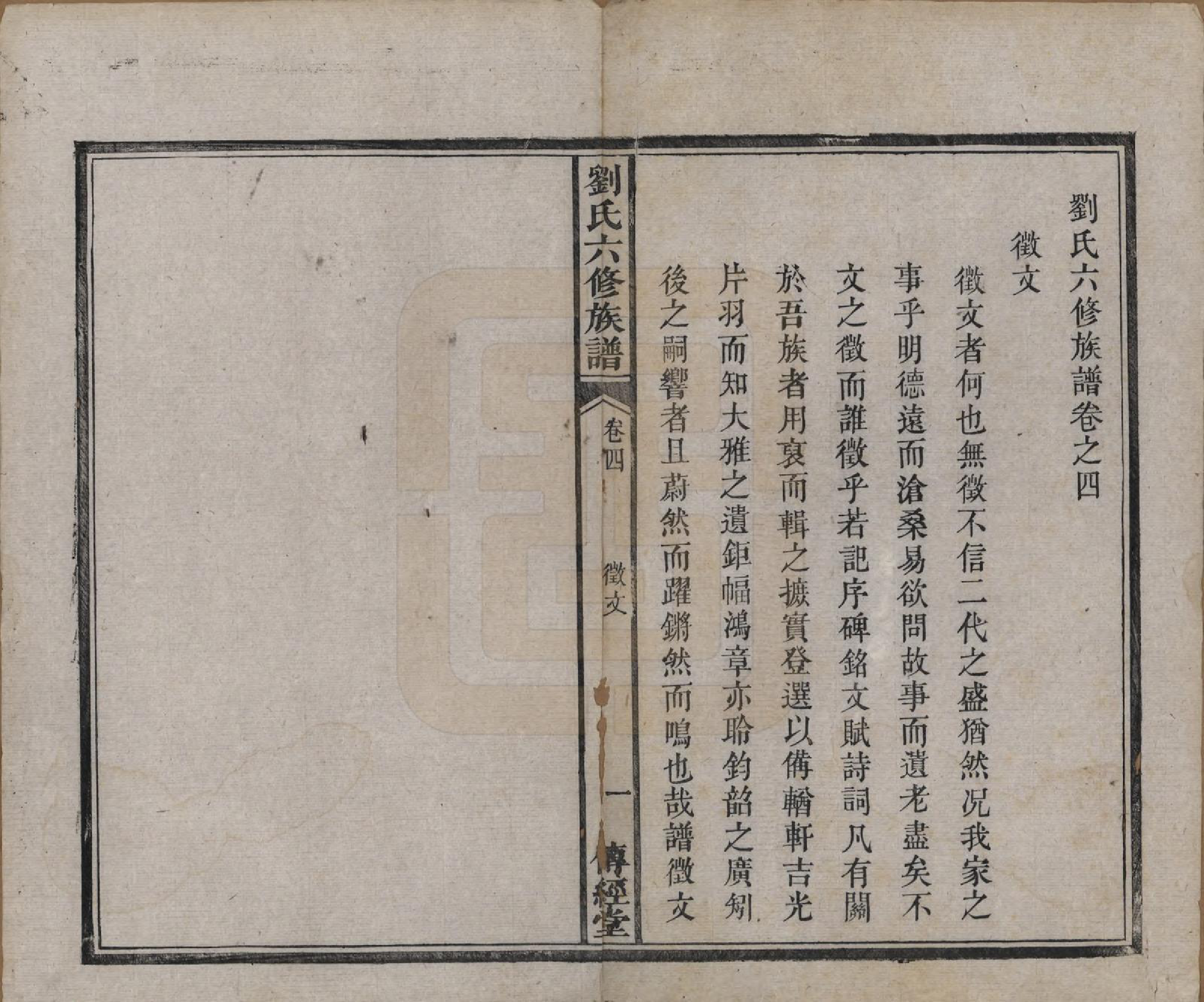 GTJP0962.刘.湖南湘潭.刘氏六修族谱四十卷.清光绪八年（1882）_004.pdf_第2页