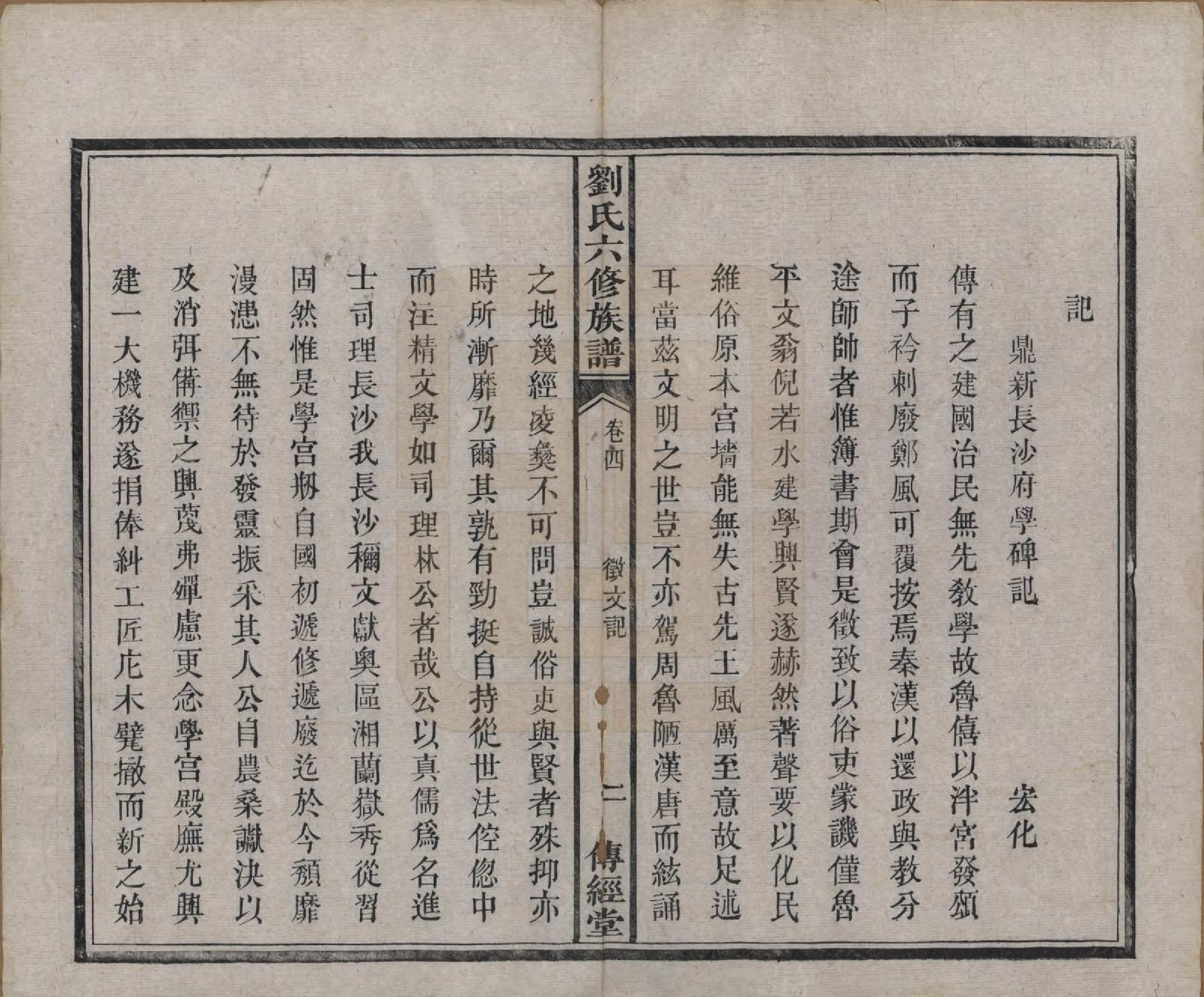 GTJP0962.刘.湖南湘潭.刘氏六修族谱四十卷.清光绪八年（1882）_004.pdf_第3页