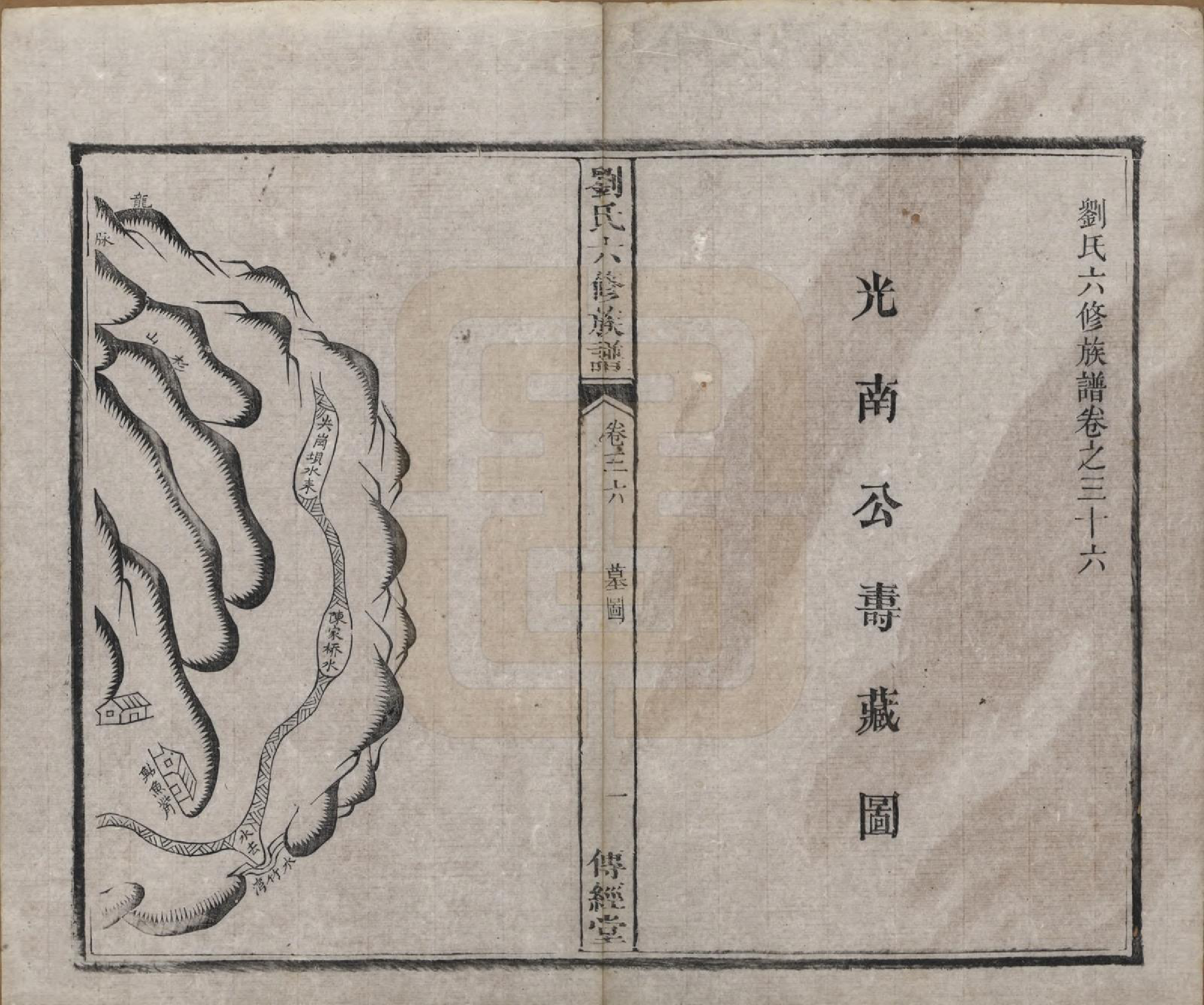 GTJP0962.刘.湖南湘潭.刘氏六修族谱四十卷.清光绪八年（1882）_036.pdf_第2页