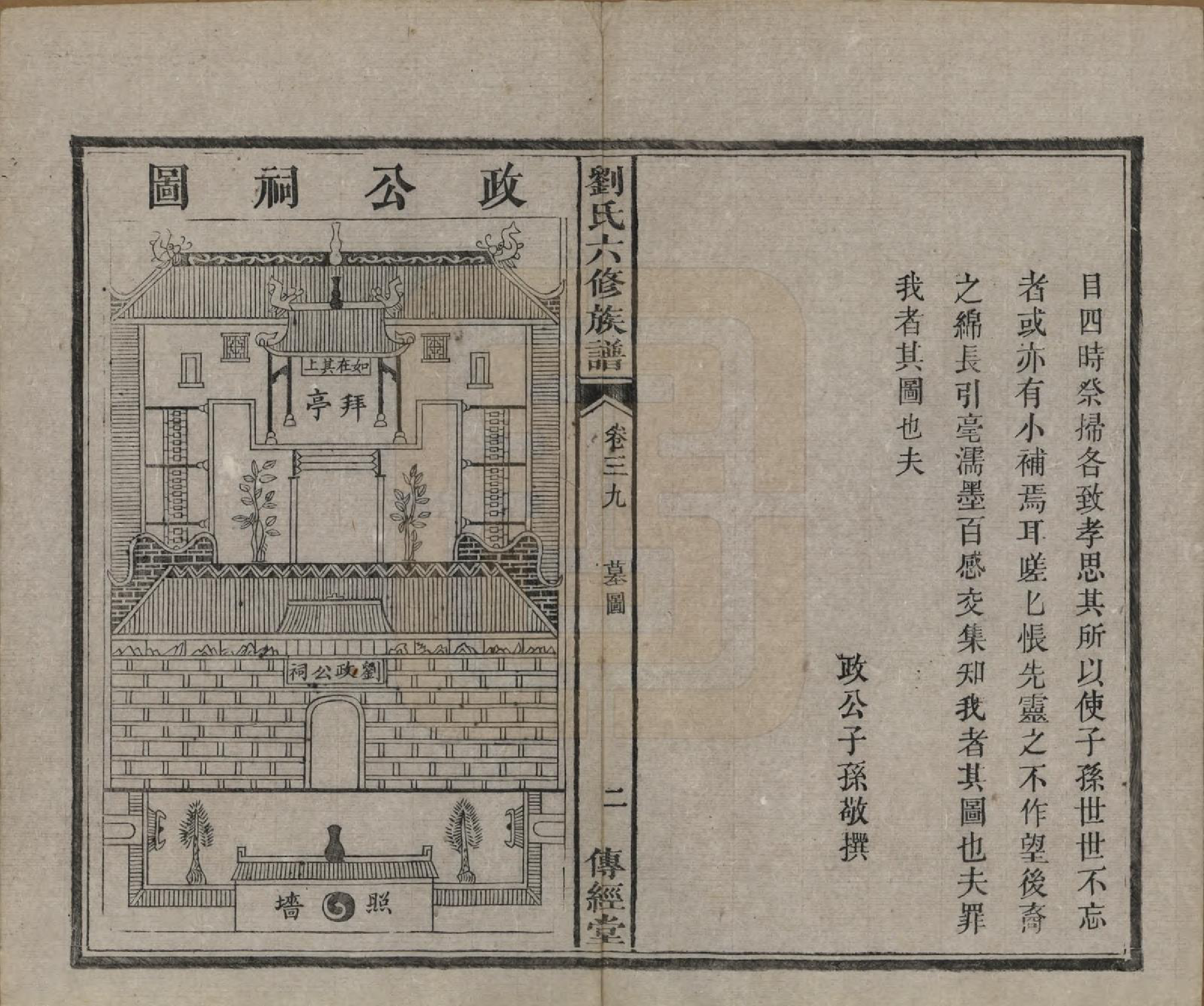 GTJP0962.刘.湖南湘潭.刘氏六修族谱四十卷.清光绪八年（1882）_039.pdf_第3页