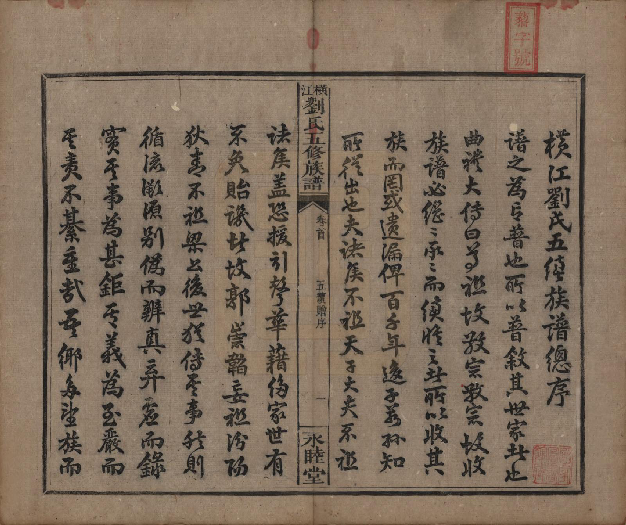 GTJP0966.刘.湖南邵东.横江刘氏五修族谱.清光绪二十九年(1903)_001.pdf_第3页