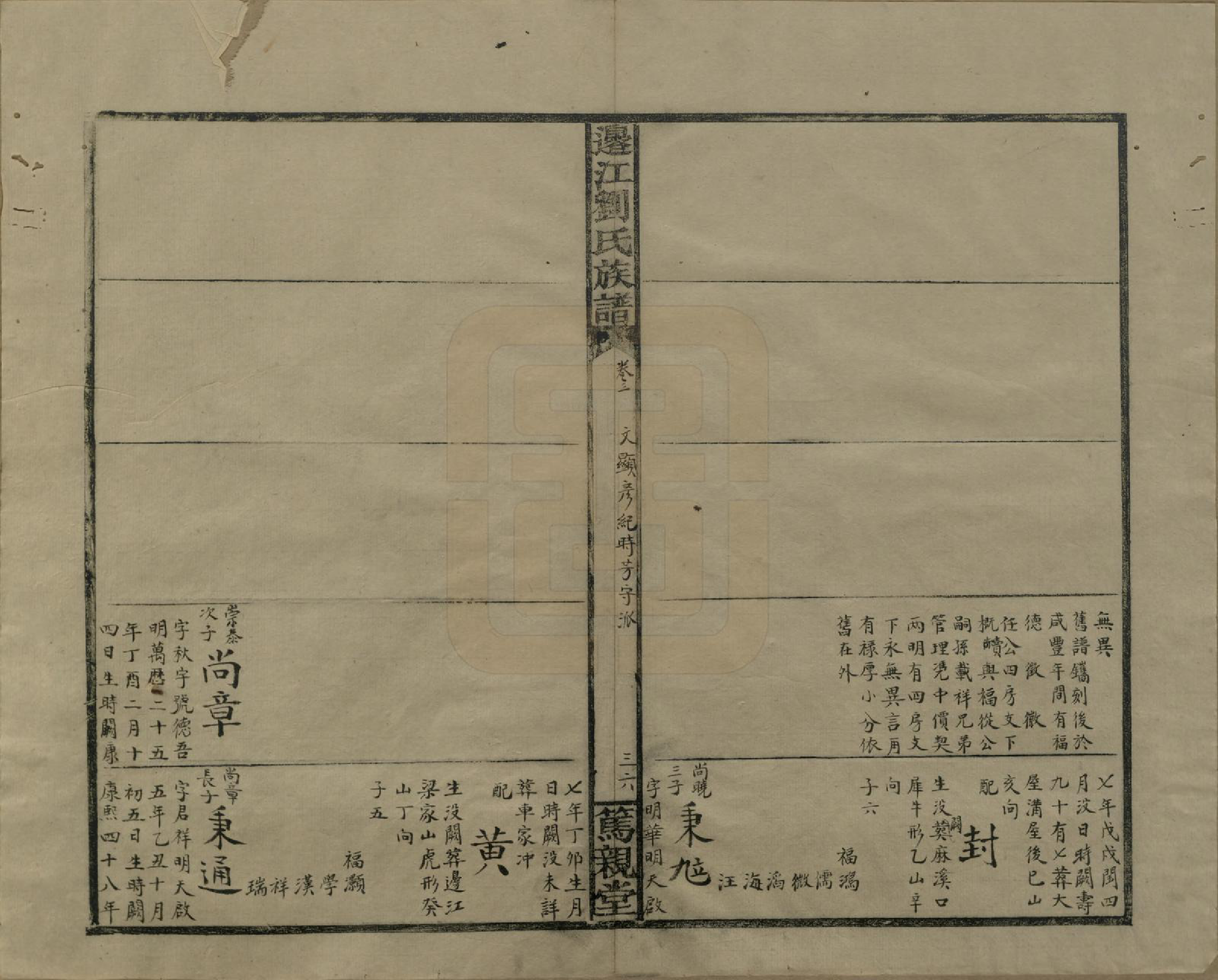 GTJP0970.刘.湖南安化.边江刘氏族谱.清光绪三十年(1904)_003.pdf_第2页