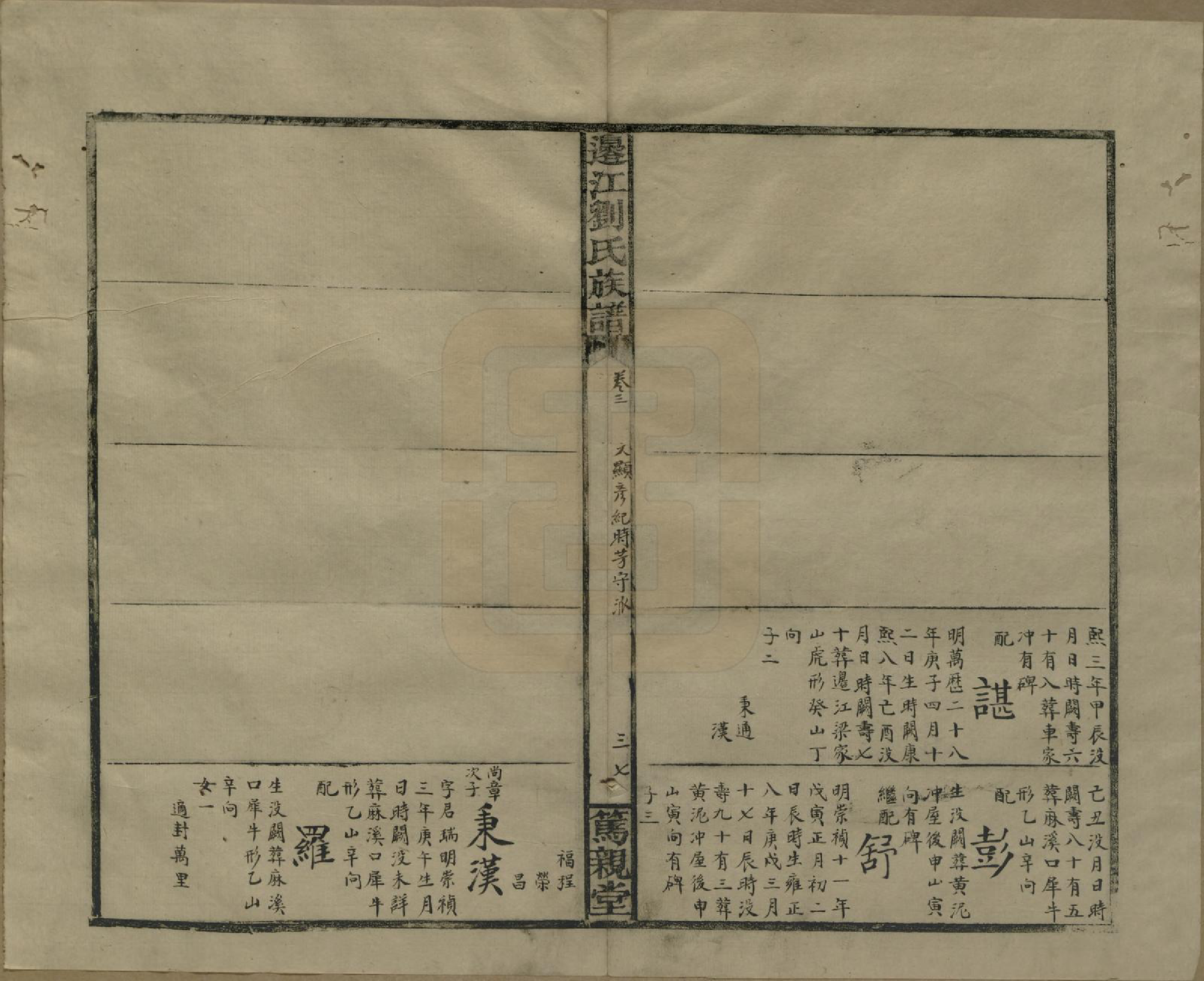 GTJP0970.刘.湖南安化.边江刘氏族谱.清光绪三十年(1904)_003.pdf_第3页