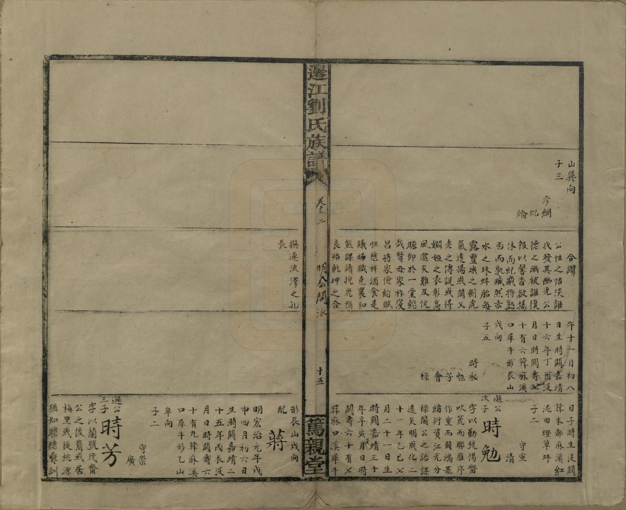 GTJP0970.刘.湖南安化.边江刘氏族谱.清光绪三十年(1904)_002.pdf_第2页