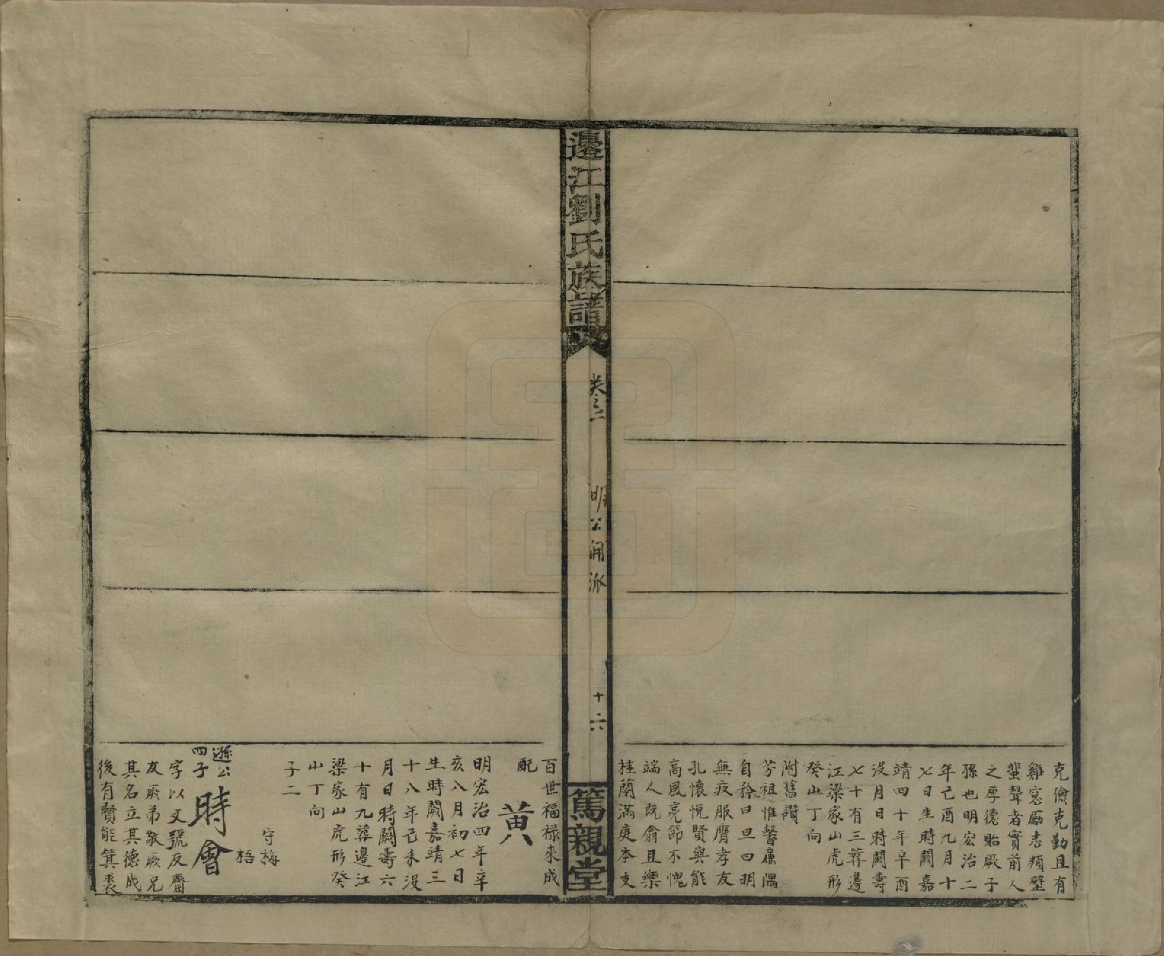 GTJP0970.刘.湖南安化.边江刘氏族谱.清光绪三十年(1904)_002.pdf_第3页