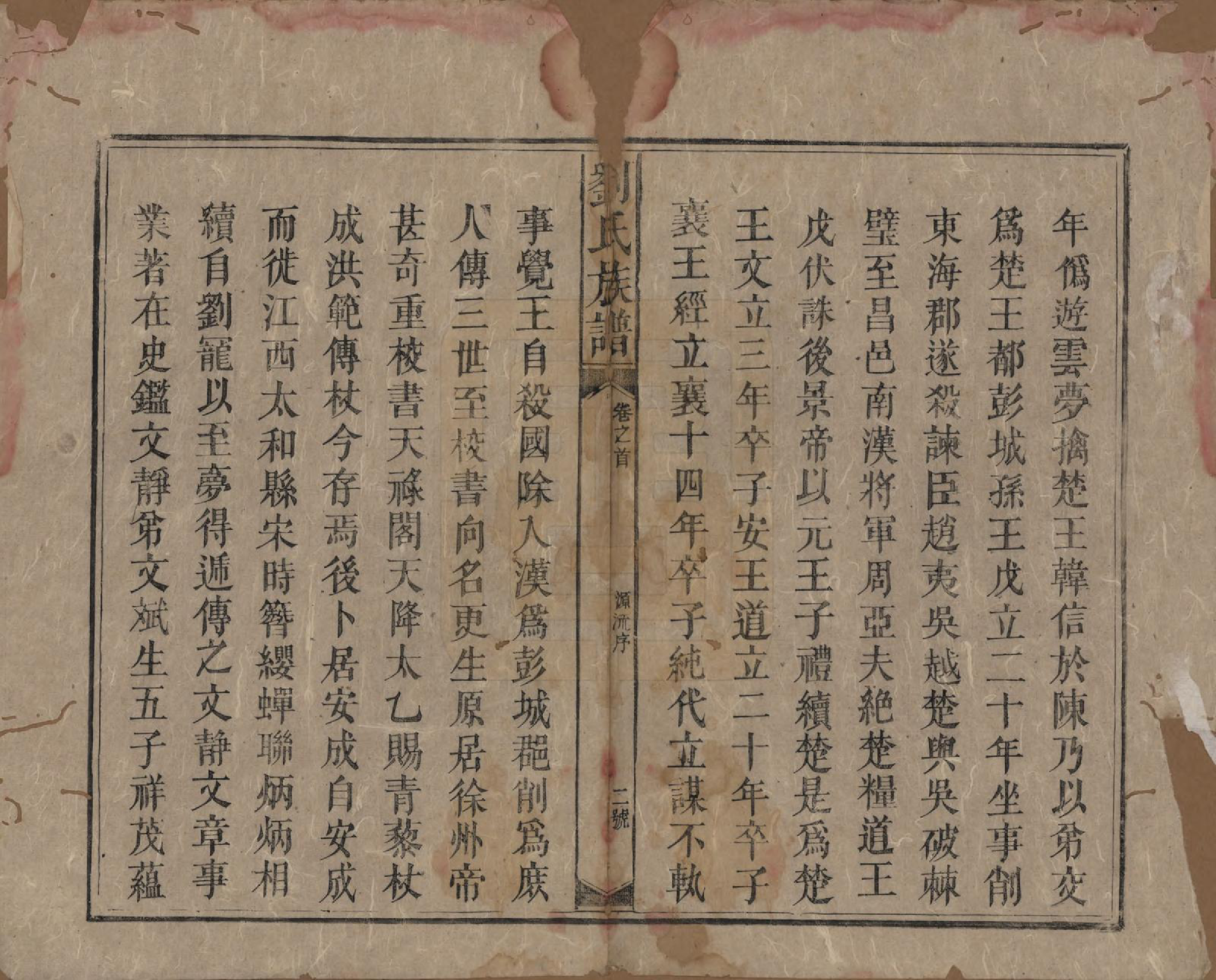 GTJP0976.刘.湖南邵陵.刘氏族谱.清光绪十八年(1892)_001.pdf_第2页