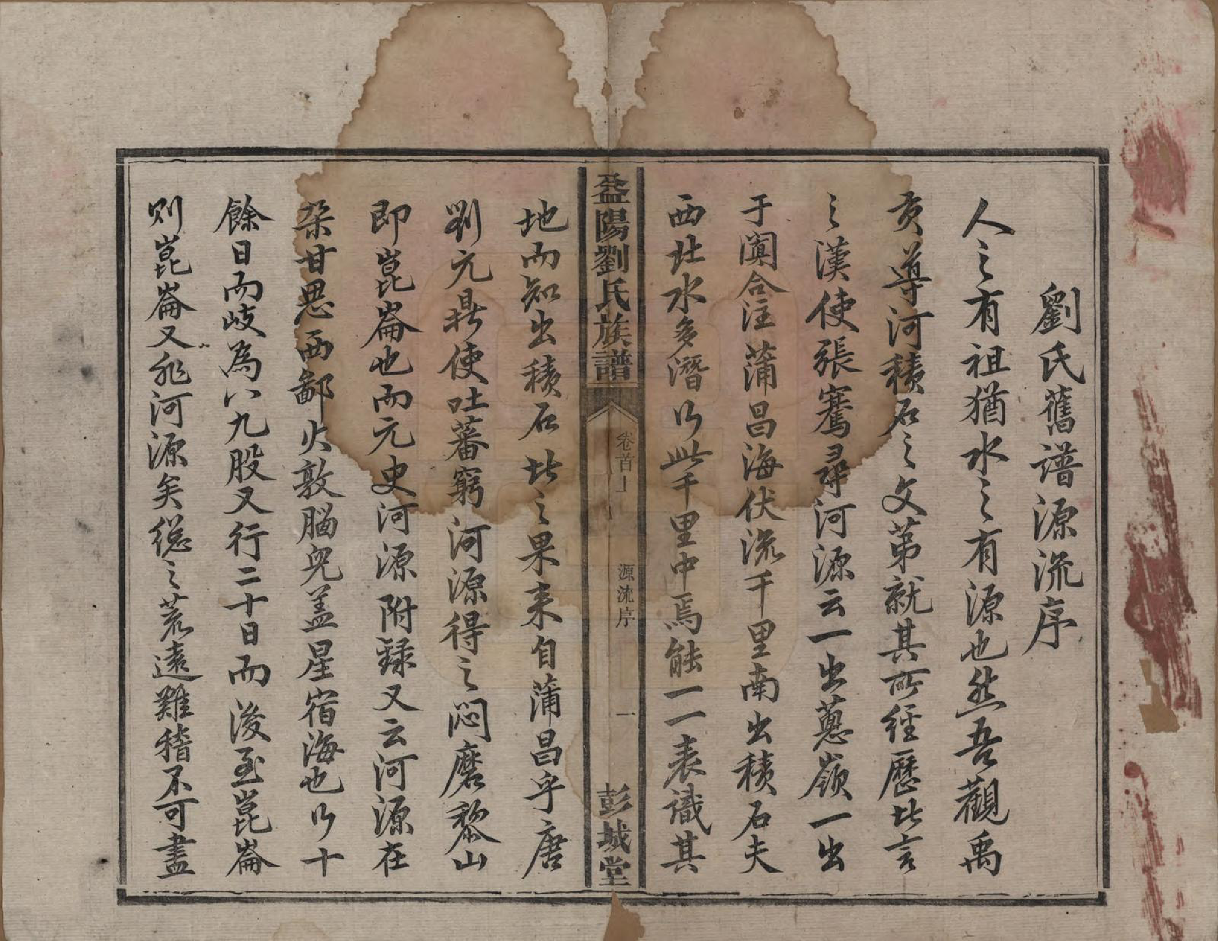 GTJP0977.刘.湖南益阳.益阳刘氏族谱.清光绪十八年(1892)_001.pdf_第3页